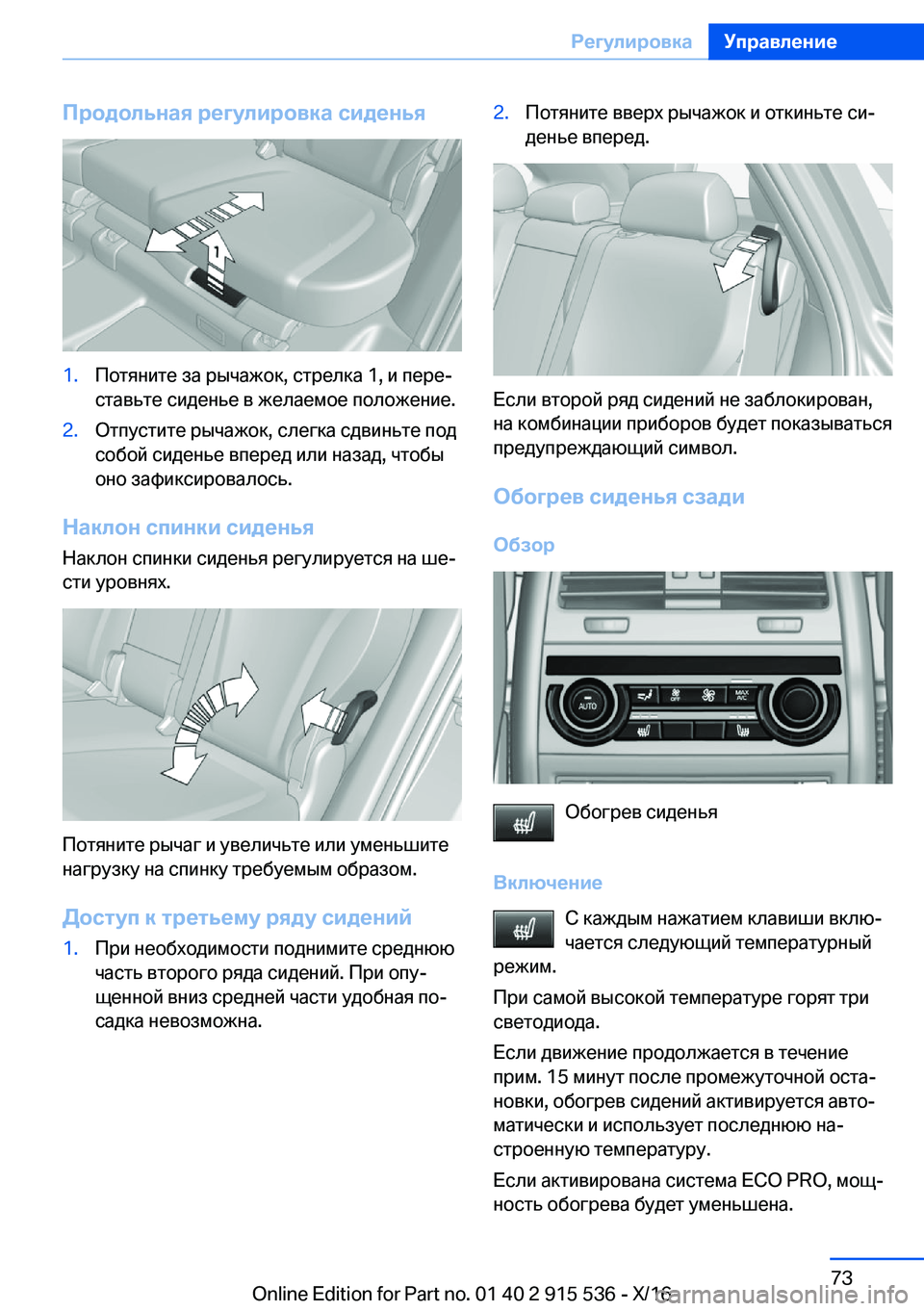 BMW X5 2017  Руково 