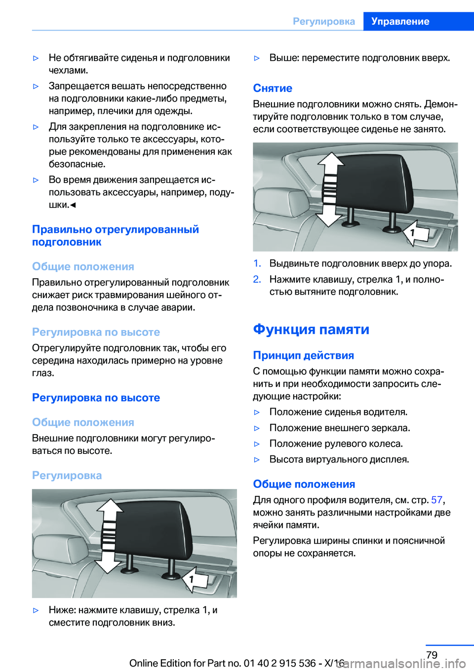 BMW X5 2017  Руково 'y 