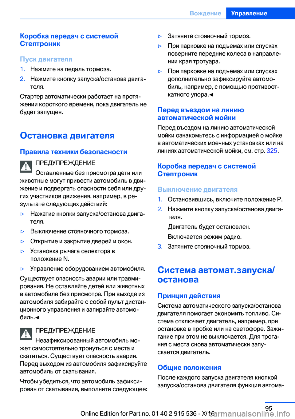 BMW X5 2017  Руково 