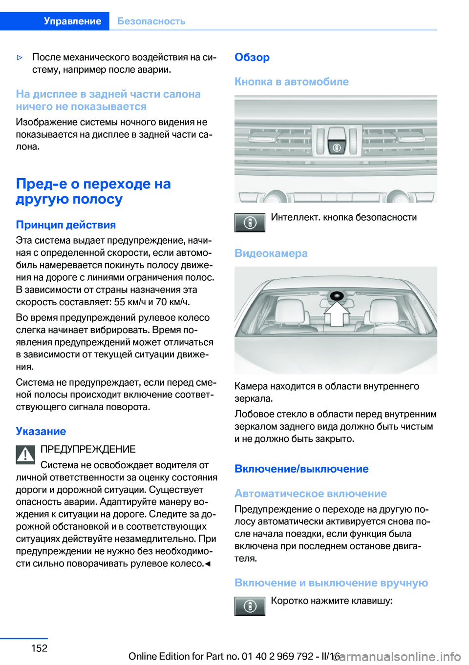 BMW X5 2016 Руково ▷После механического воздействия на си‐
стему, например после аварии.
На дисплее в задней части салона
ниче BMW X5 2016 Руково ▷После механического воздействия на си‐
стему, например после аварии.
На дисплее в задней части салона
ниче