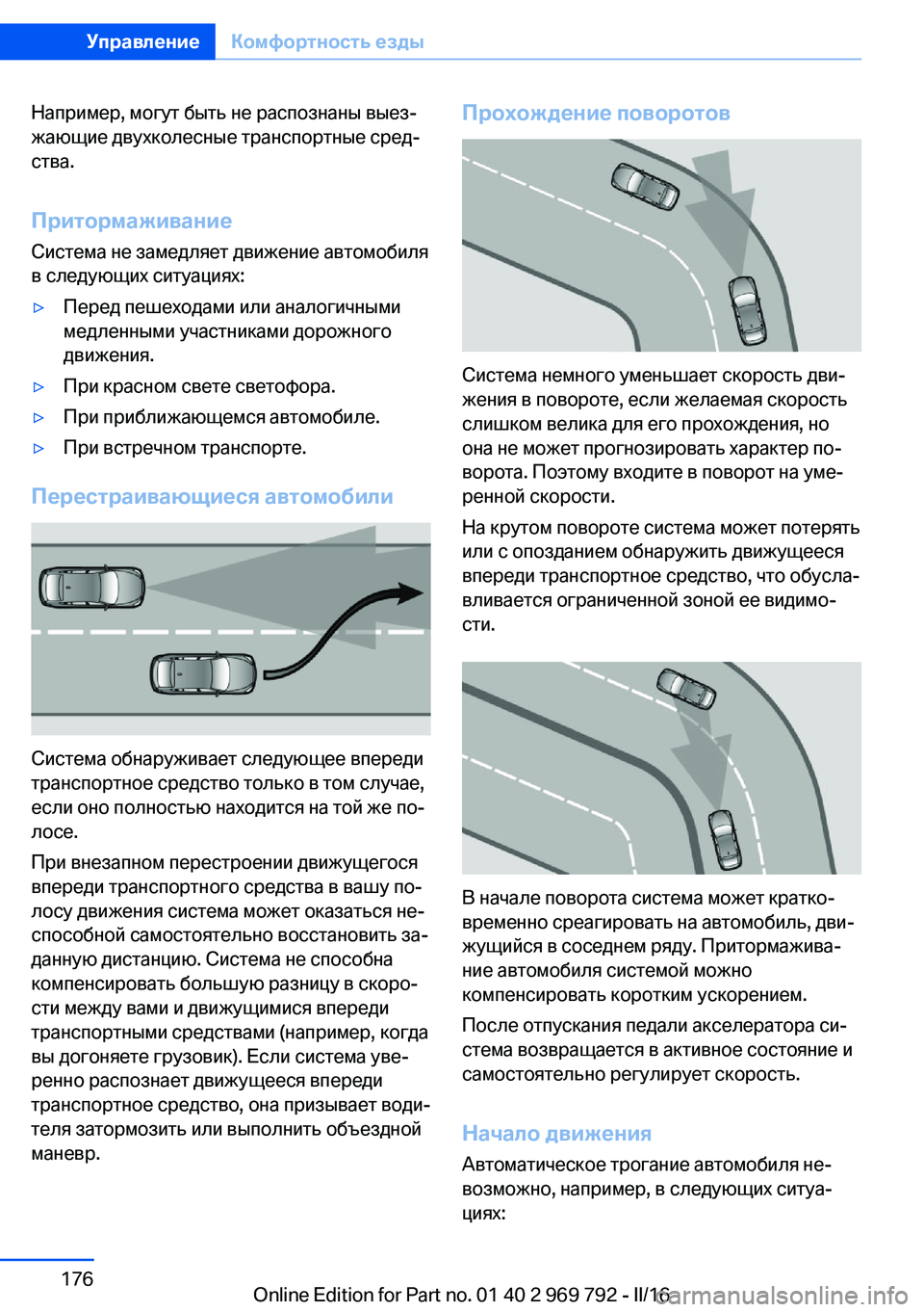 BMW X5 2016 Руково Например, могут быть не распознаны выез‐
жающие двухколесные транспортные сред‐
ства.
Притормаживание
Сист BMW X5 2016 Руково Например, могут быть не распознаны выез‐
жающие двухколесные транспортные сред‐
ства.
Притормаживание
Сист