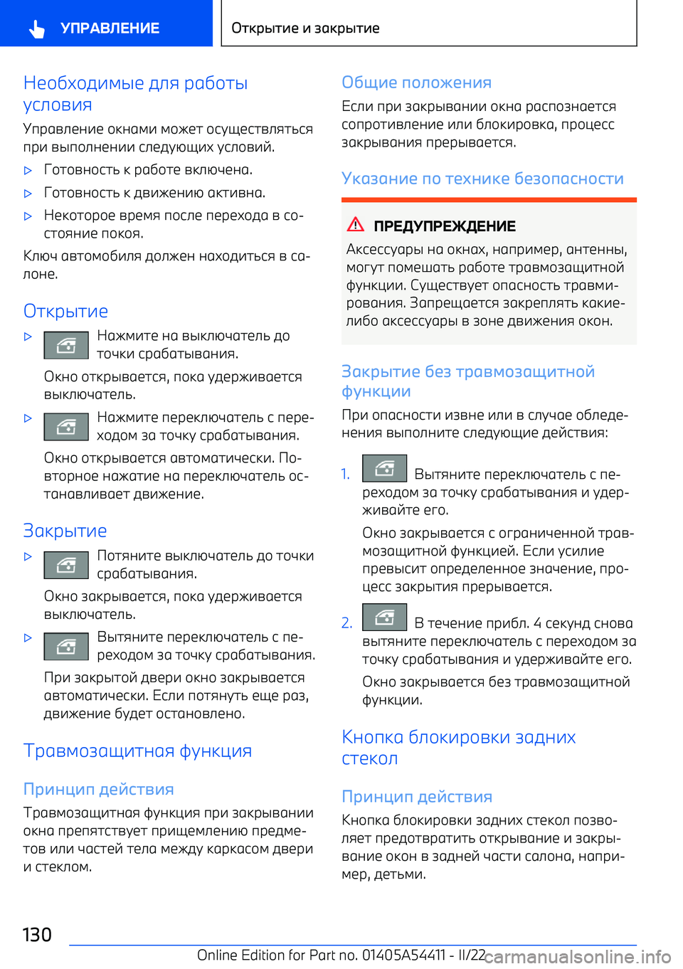 BMW X5 M 2022  Руково Wb\]u\f^lqb f_i  рg]\hq
tj_
^i
Iпрgn_ba^b  \kagl^  l\ebh  \jtybjhn_ih`ji
пр^  nqп\_aba^^  j_bftxy^u  tj_
^v .