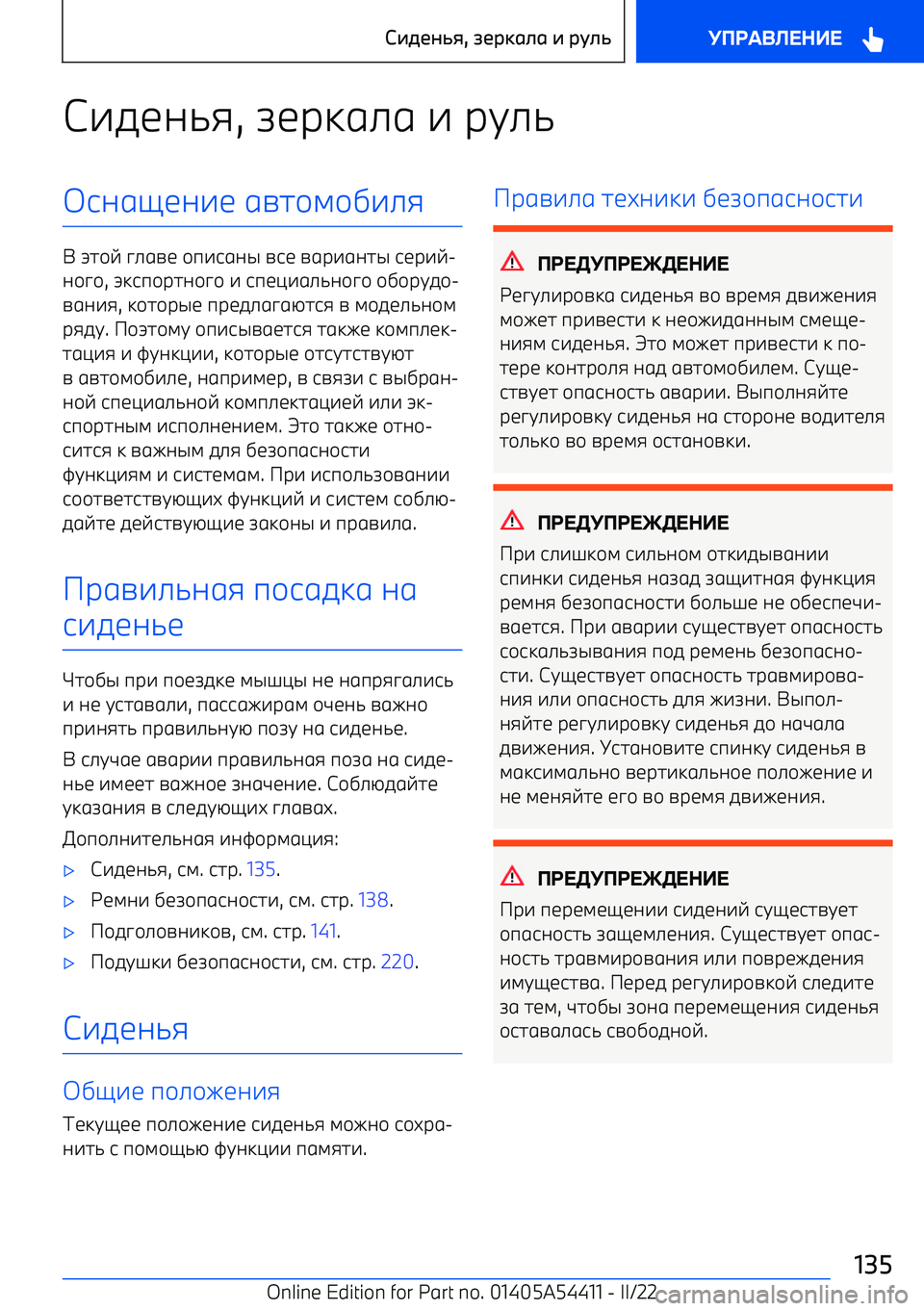 BMW X5 M 2022  Руково С^fba`i, rbрkg_g  ^  рt_`Kjagyba^b  gnh\l\]^_i
L  