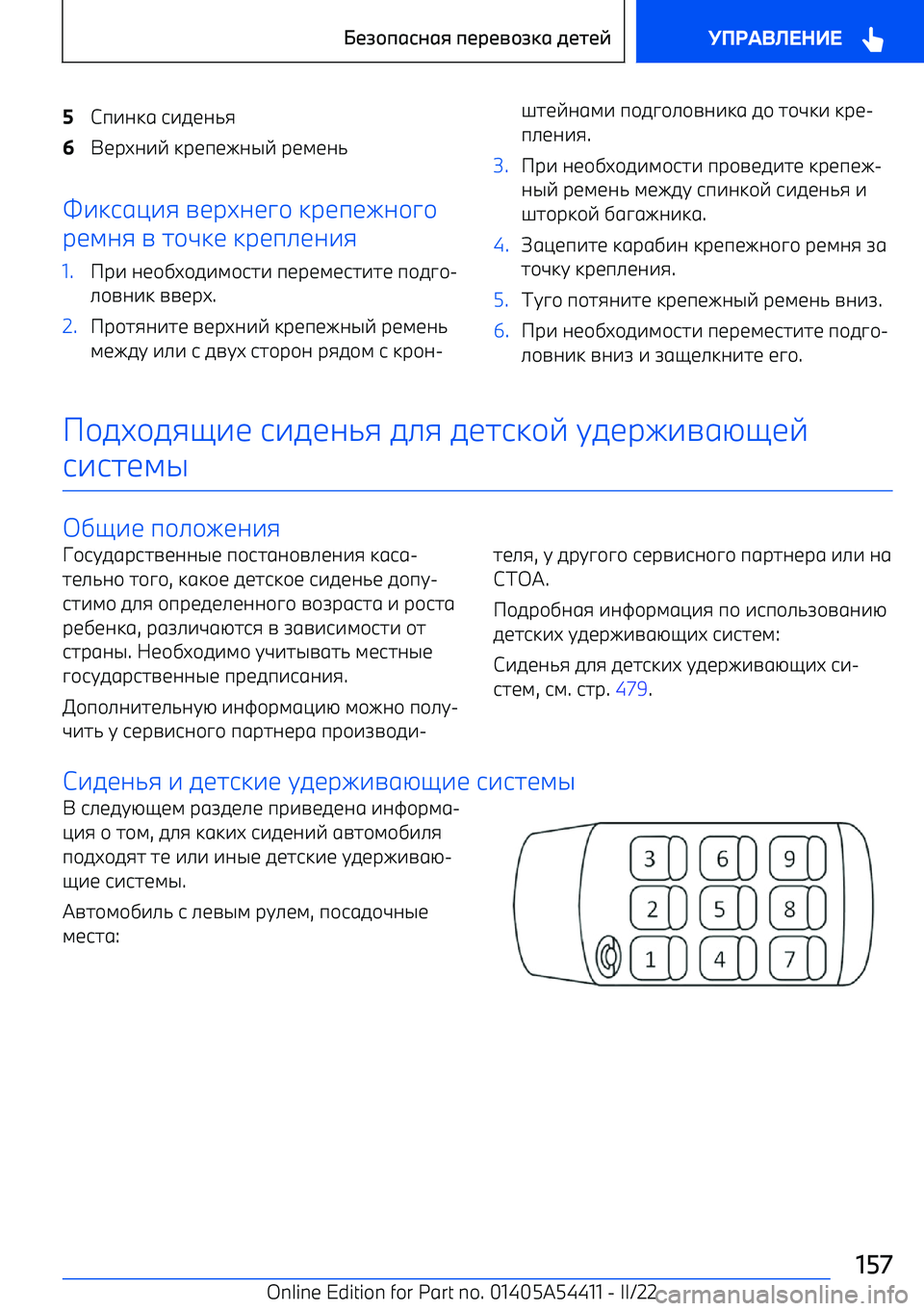 BMW X5 M 2022  Руково 5Сп^akg j^fba`i6Lbрua^v  kрbпbeaqv  рblba`
X^kjgm^i  nbрuabp\  kрbпbea\p\
рblai  n  h\wkb  kрbп_ba^i
1.Pр^  ab\]u\f^l\jh^  пbрblbjh^hb  п\fp\ 