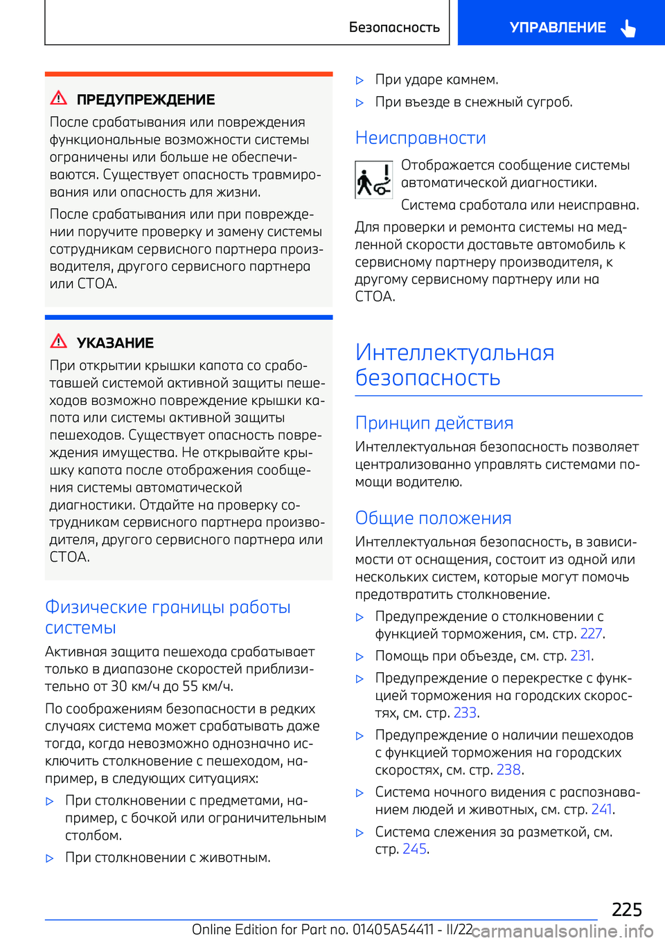 BMW X5 M 2022  Руково *,+8*,+98++
P\j_b  jрg]ghqnga^i  ^_^  п
рbefba^i
stakm^\ag_`aqb  n
l\ea\jh^  j^jhblq
\pрga^wbaq  ^_^  ]\_`ob  ab  \]bjпbw^ 