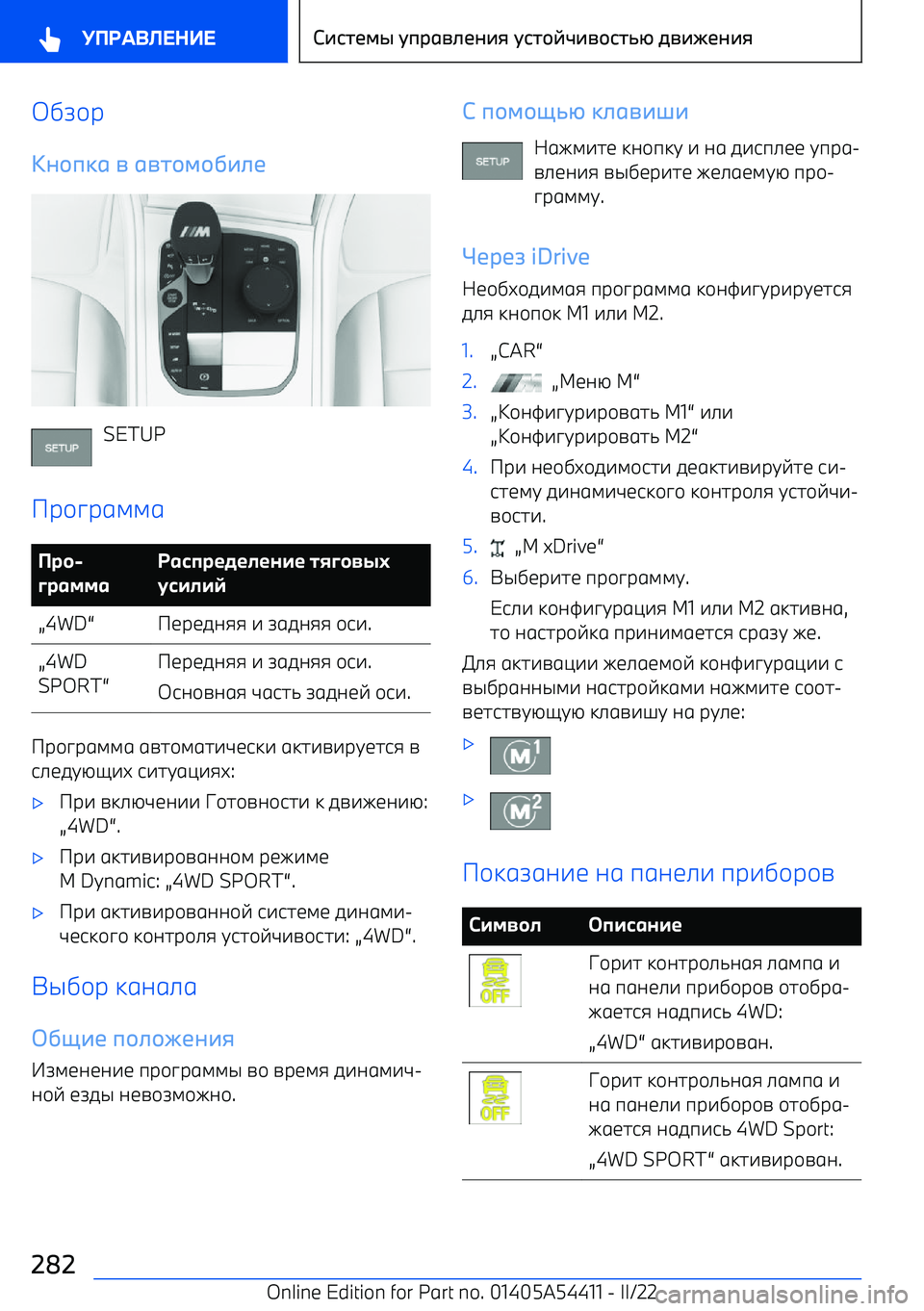 BMW X5 M 2022  Руково K]r\р
C7*9D1  -  1-т*2*3+45
SETUP
Pр\pрgllg
*р$ 