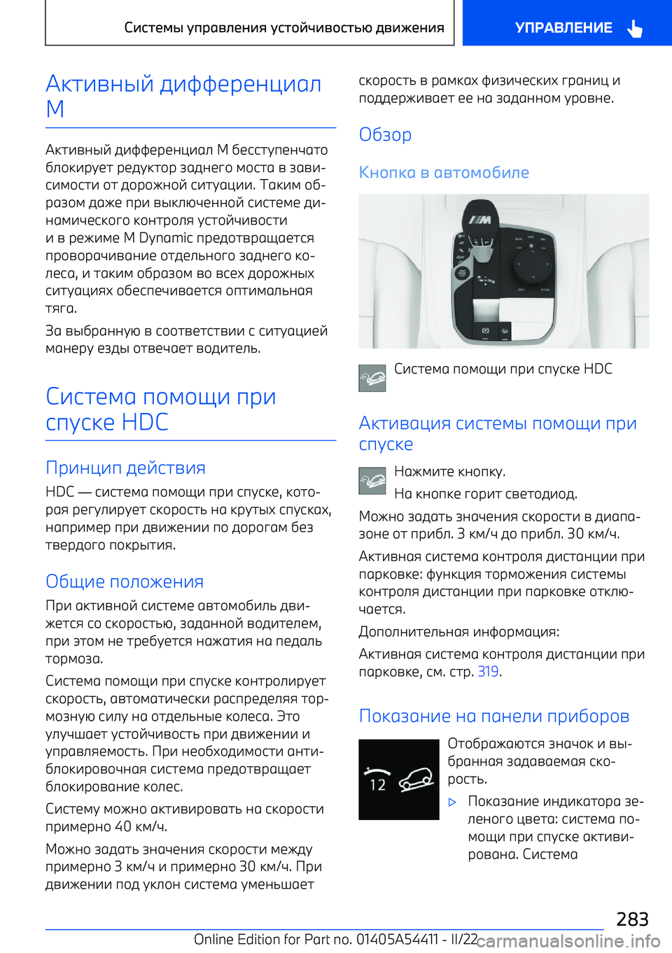 BMW X5 M 2022  Руково Skh^naqv f^ssbрbam^g_
M
Skh^naqv  f^ssbрbam^g_  M ]bjjhtпbawgh\
]_\k^рtbh  рbftkh\р  rgfabp\  l\jhg  n  rgn^ 