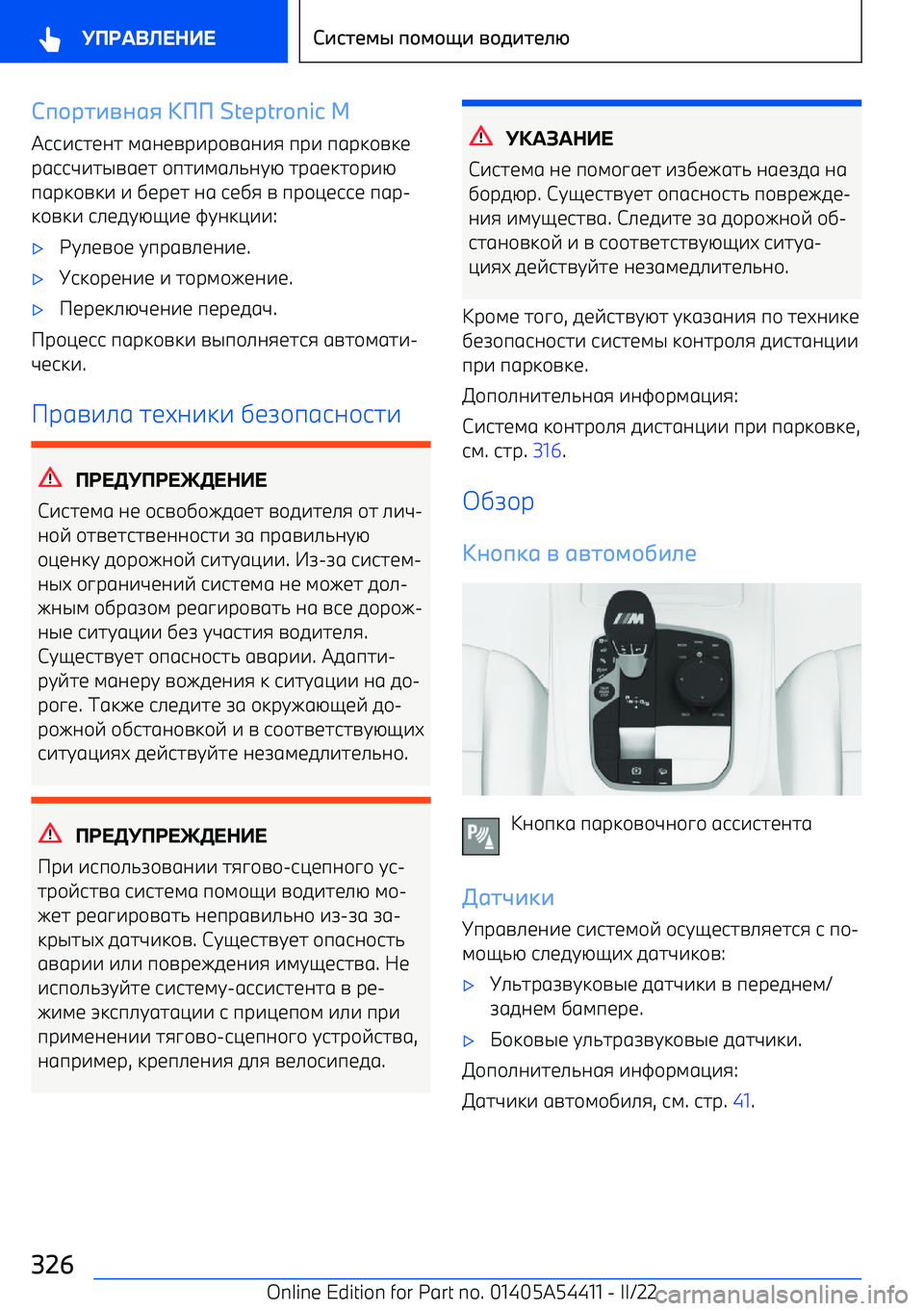 BMW X5 M 2022  Руково G9*)т+-718 C((  Steptronic M
Sjj^jhbah  lgabnр^р
ga^i  пр^  пgрk
kb
рgjjw^hqngbh  \пh^lg_`atx  hрgbkh\р^x
пgрk
k^  ^  ]bрbh  ag  jb]i  n  пр\mbjjb  пgр 