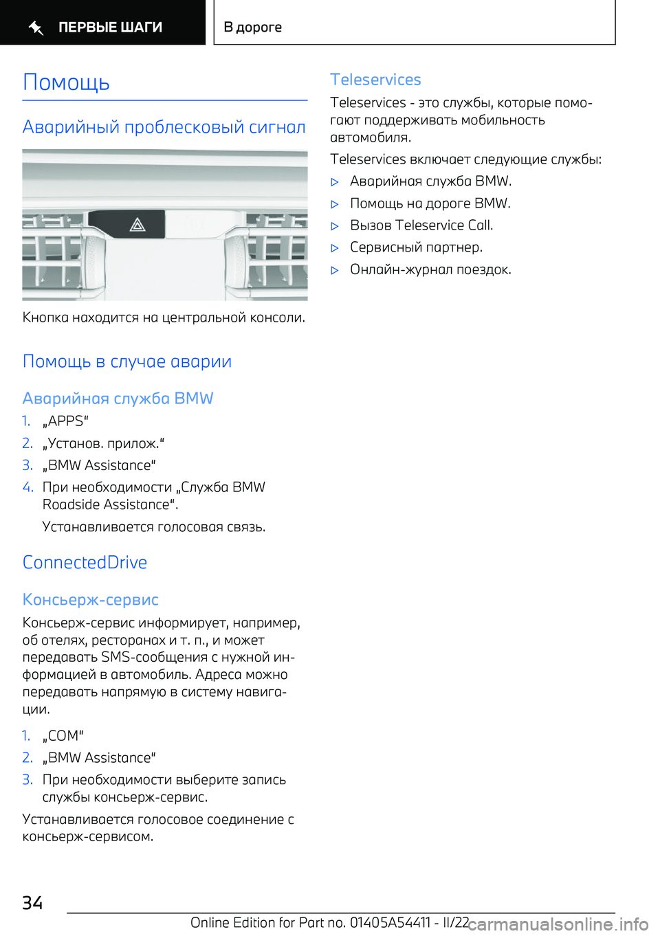 BMW X5 M 2022  Руково P\l\y`
Sngр^vaqv пр\]_bjk
qv  j^pag_
Ja\пkg  agu\f^hji  ag  mbahрg_`a\v  k\aj\_^ .
P\l\y`  n  j_twgb  gngр^^
X-1)+6718  с4FH31  BMW
1.
