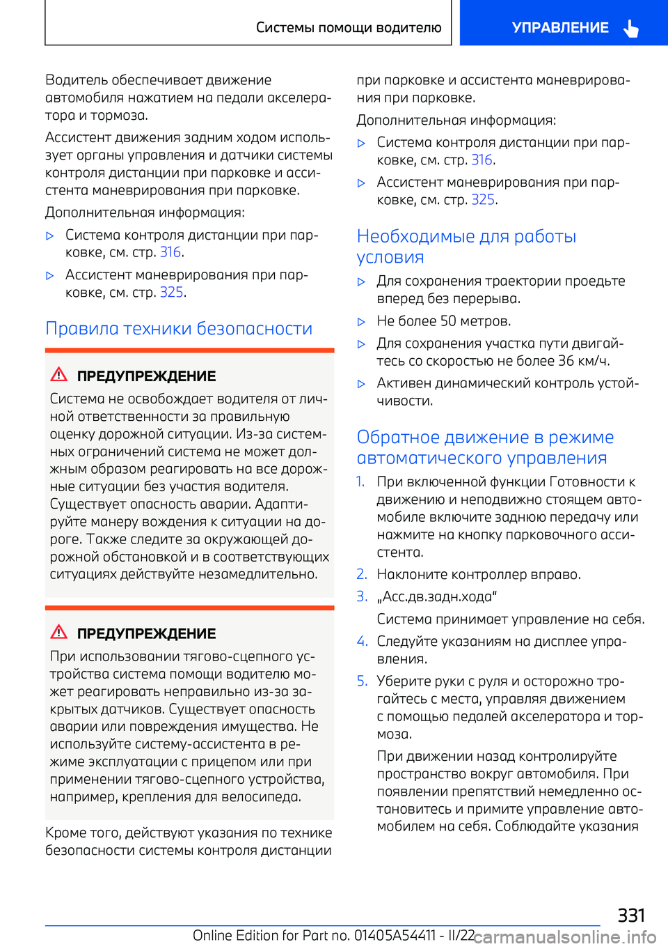 BMW X5 M 2022  Руково L\f^hb_` \]bjпbw^ngbh  fn^eba^b
gnh\l\]^_i  agegh^bl  ag  пbfg_^  gkjb_bрg 