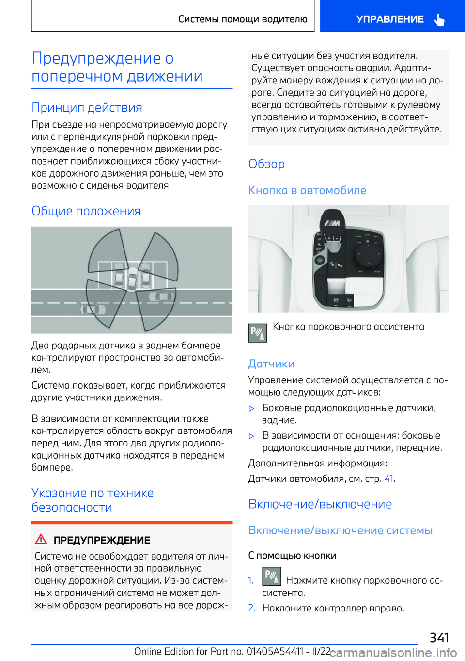 BMW X5 M 2022  Руково Pрbftпрbefba^b \
п\пbрbwa\l  fn^eba^^
Pр^am^п  fbvjhn^i
Pр^  j