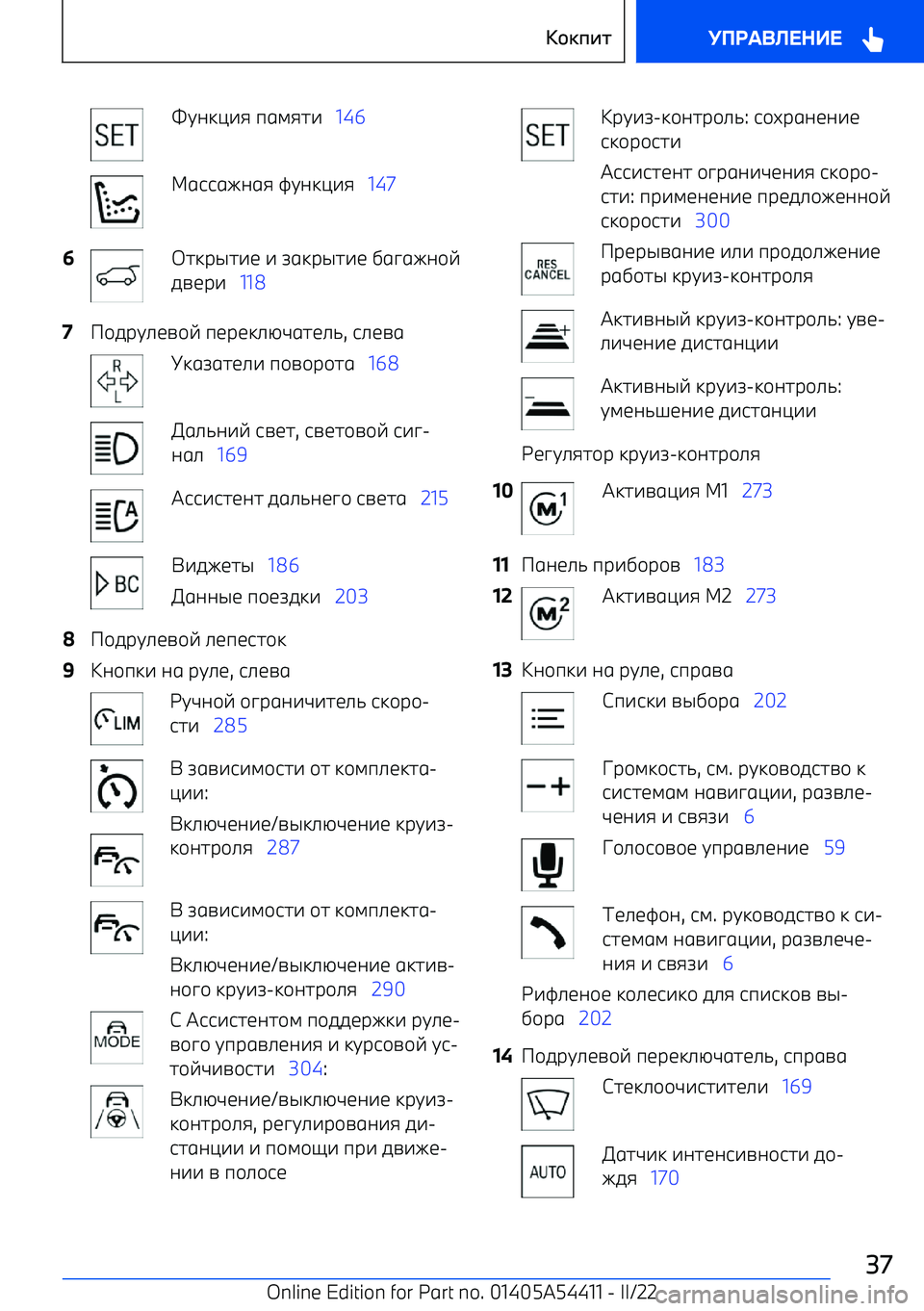 BMW X5 M 2022  Руково Xtakm^i пglih^    146Zgjjgeagi  stakm^i    1476Khkрqh^b  ^  rgkрqh^b  ]gpgea\v
fnbр^    1187P\fрt_bn\v  пbрbk_xwghb_` , j_bngIkgrghb_^  п
\р\hg    168Mg_`a^v  jnbh , jnbh
\v  j^p 