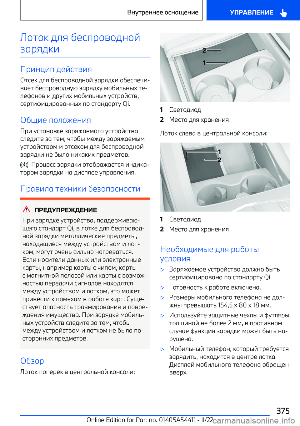 BMW X5 M 2022  Руково R\h\k f_i  ]bjпр
\fa\v
rgрifk^
Pр^am^п  fbvjhn^i
Khjbk  f_i  ]bjпр
\fa\v  rgрifk^  \]bjпbw^ 