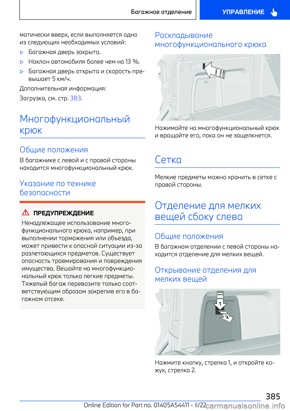 BMW X5 M 2022  Руково lgh^wbjk^ nnbрu , bj_^  nqп\_aibhji  \fa\
^r  j_bftxy^u  ab\]u\f^lqu  tj_
^v :
