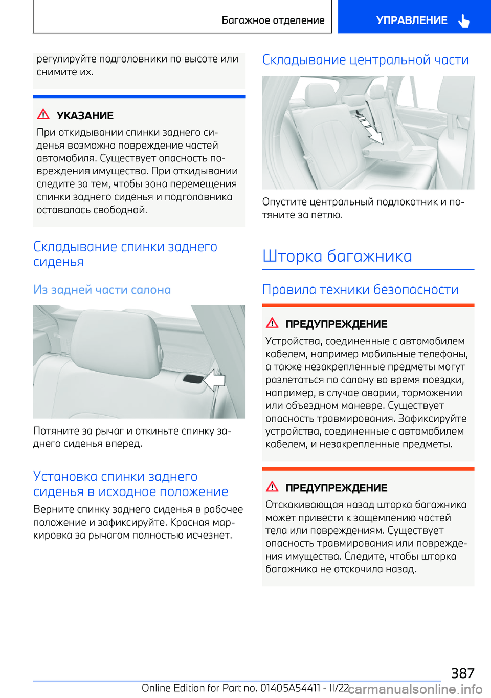 BMW X5 M 2022  Руково рbpt_^рtvhb п\fp\_
a^k^  п\  nqj\hb  ^_^
ja^l^hb  ^u .
+
Pр^  \hk^fqnga^^  jп^ak^  rgfabp\  j^ 