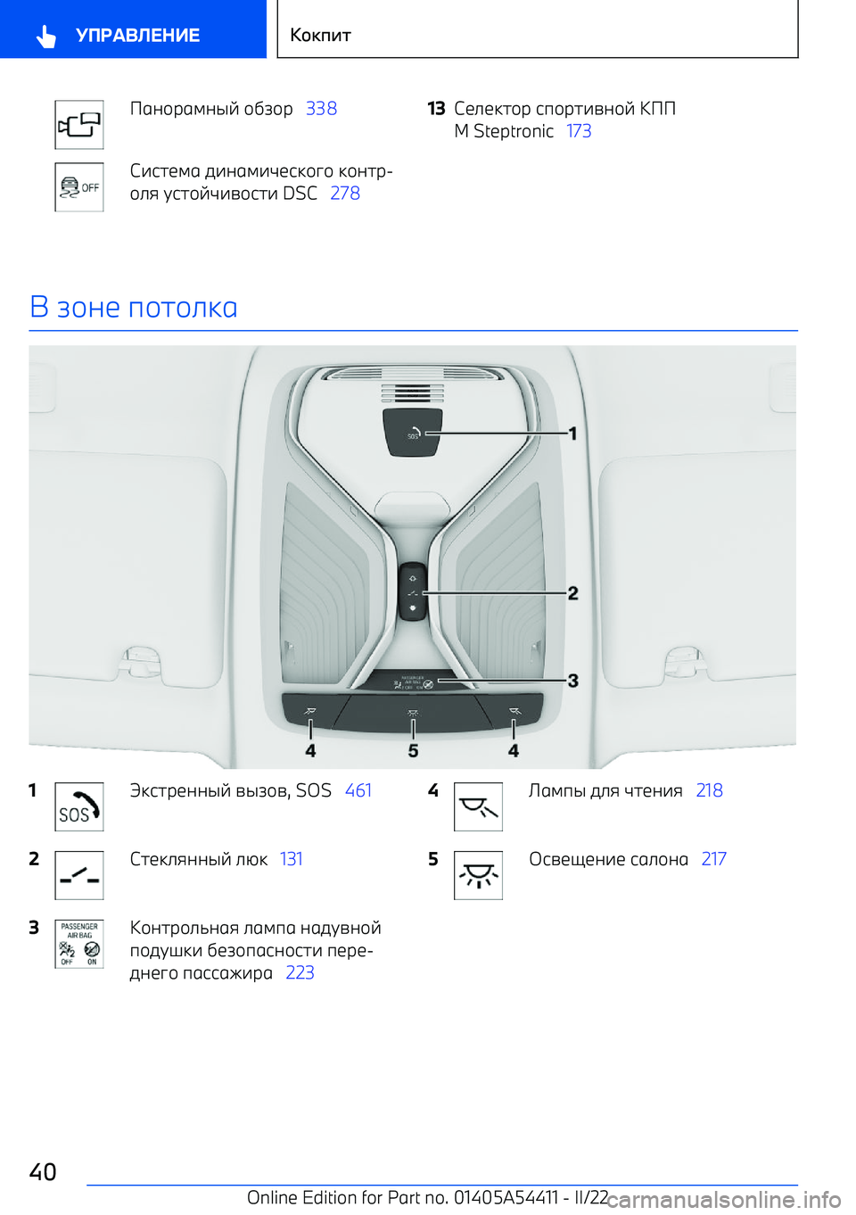 BMW X5 M 2022  Руково Pga\рglaqv \]r\р    338С^jhblg  f^agl^wbjk\p\  k\ahр 