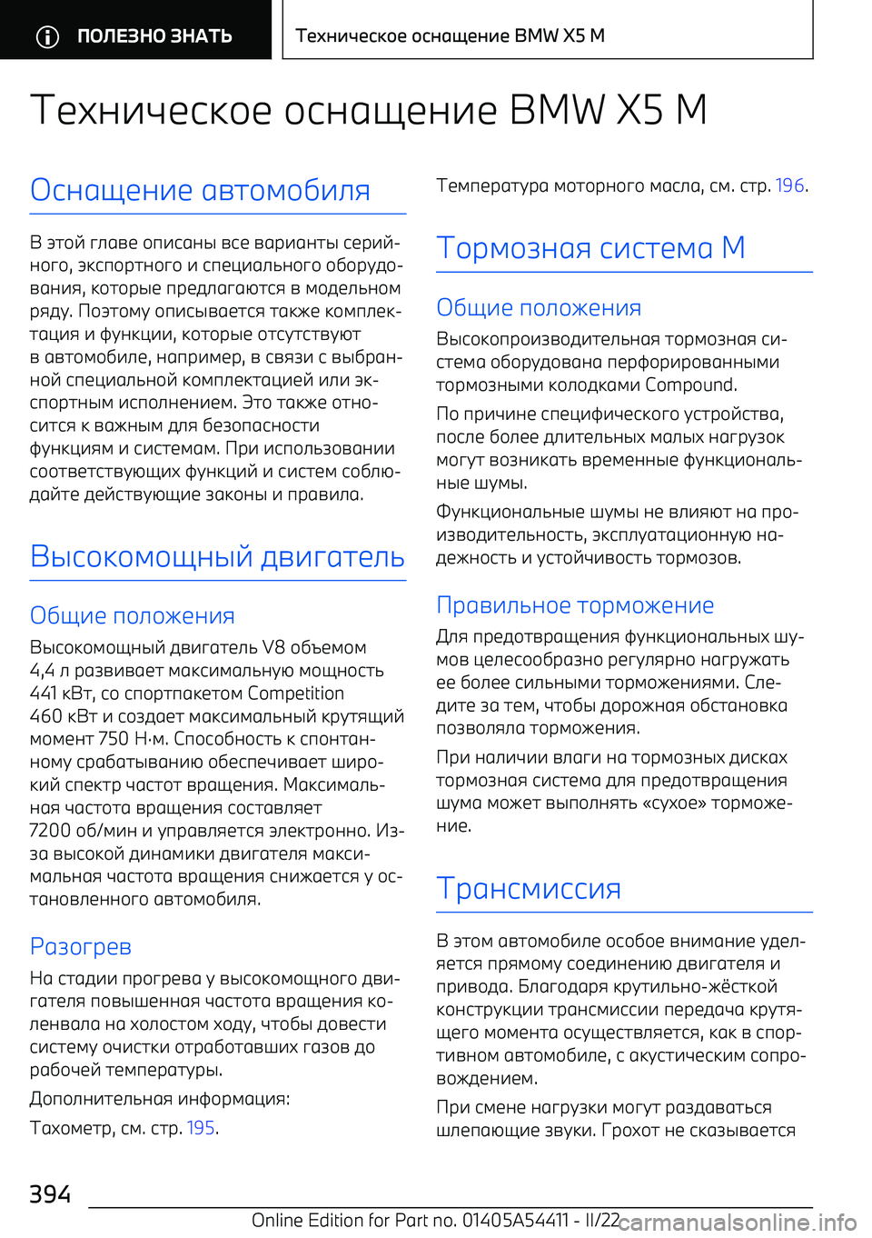 BMW X5 M 2022  Руково Тbua^wbjk\b \jagyba^b  BMW X5 MKjagyba^b gnh\l\]^_i
L  