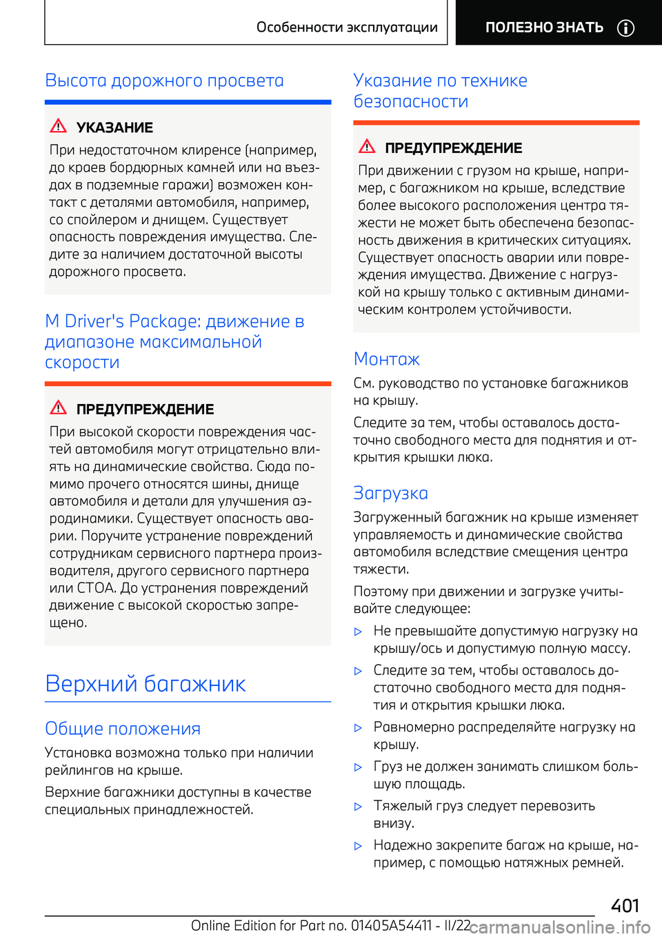 BMW X5 M 2022  Руково Lqj\hg f\р\ea\p\  пр\jnbhg
+
Pр^  abf\jhgh\wa\l  k_^рbajb  (agпр^lbр ,
f\  kрgbn  ]\рfxрaqu  kglabv  ^_^  ag  n