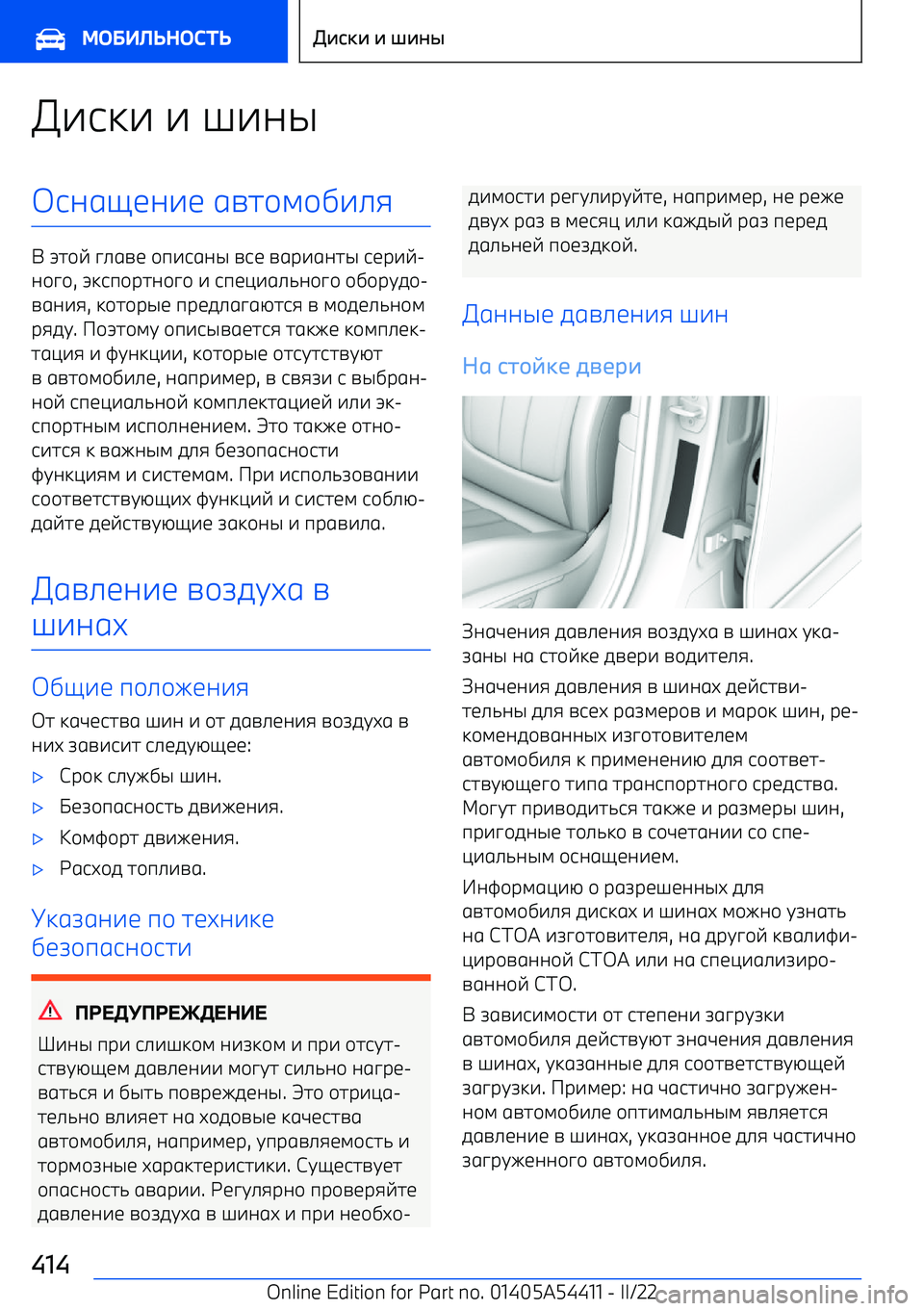 BMW X5 M 2022  Руково M^jk^ ^  o^aqKjagyba^b  gnh\l\]^_i
L  