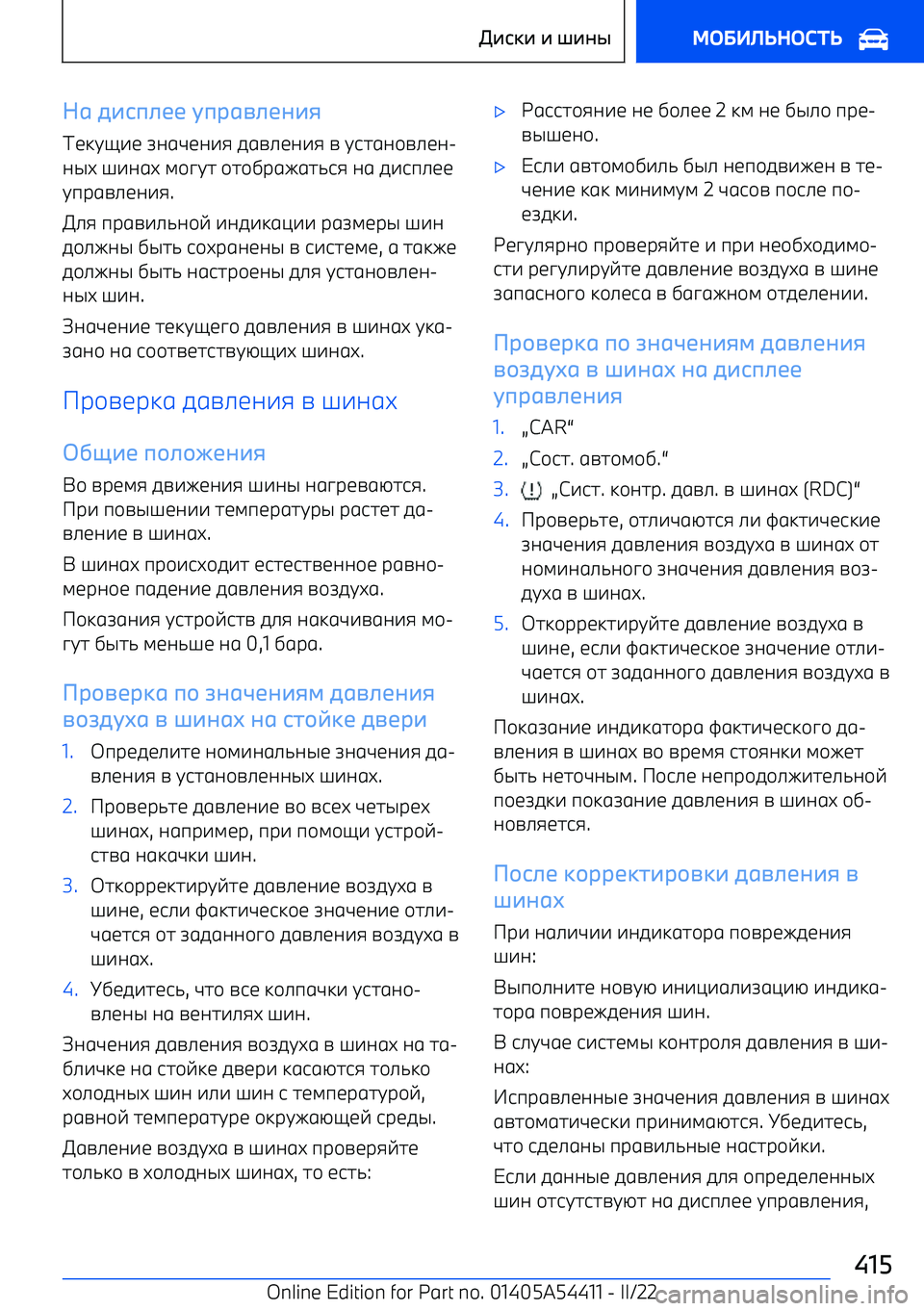 BMW X5 M 2022  Руково V1 .+с9455  F9)1-457+8
Тbkty^b  ragwba^i  fgn_ba^i  n  tjhga
_ba 