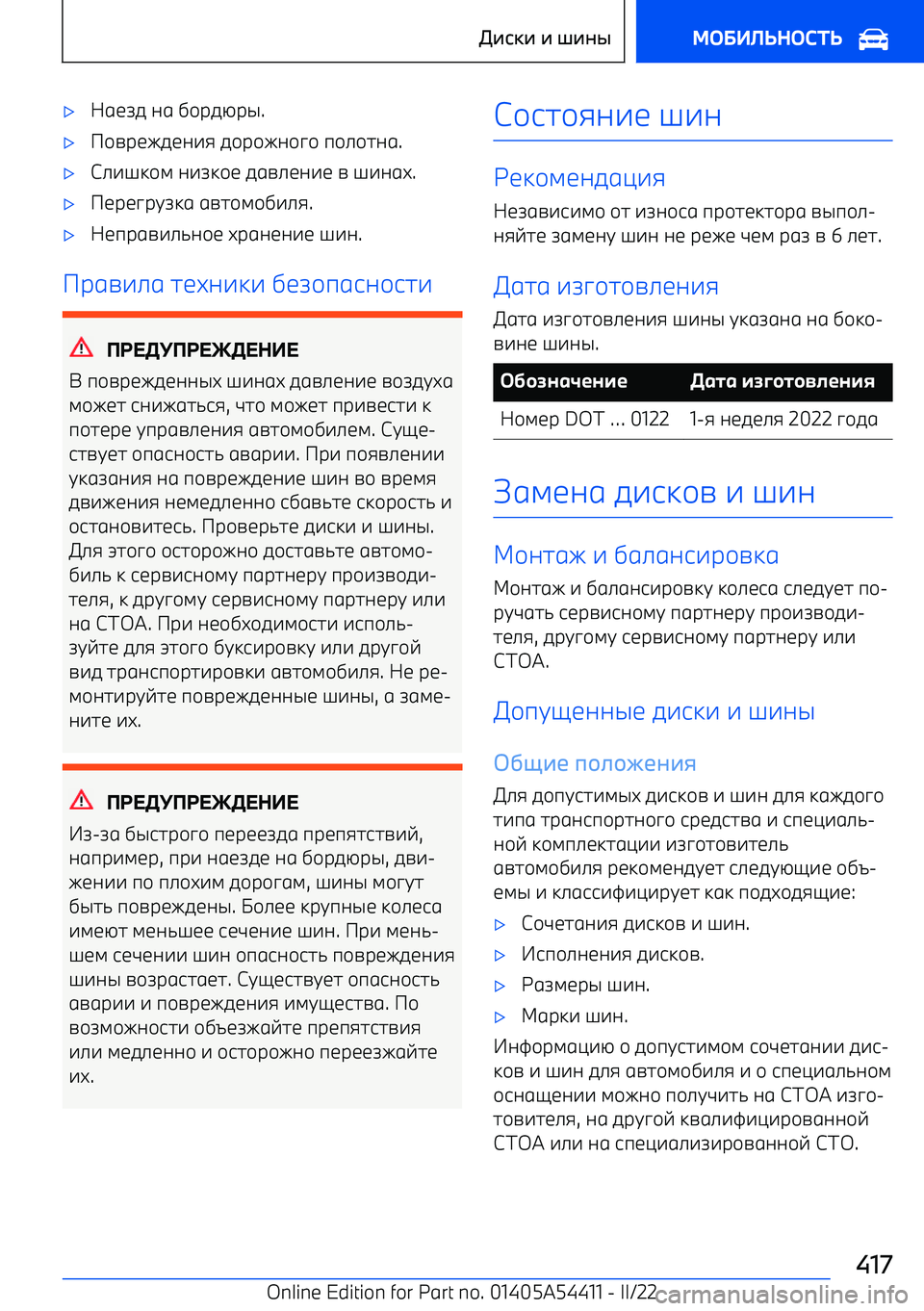 BMW X5 M 2022  Руково 