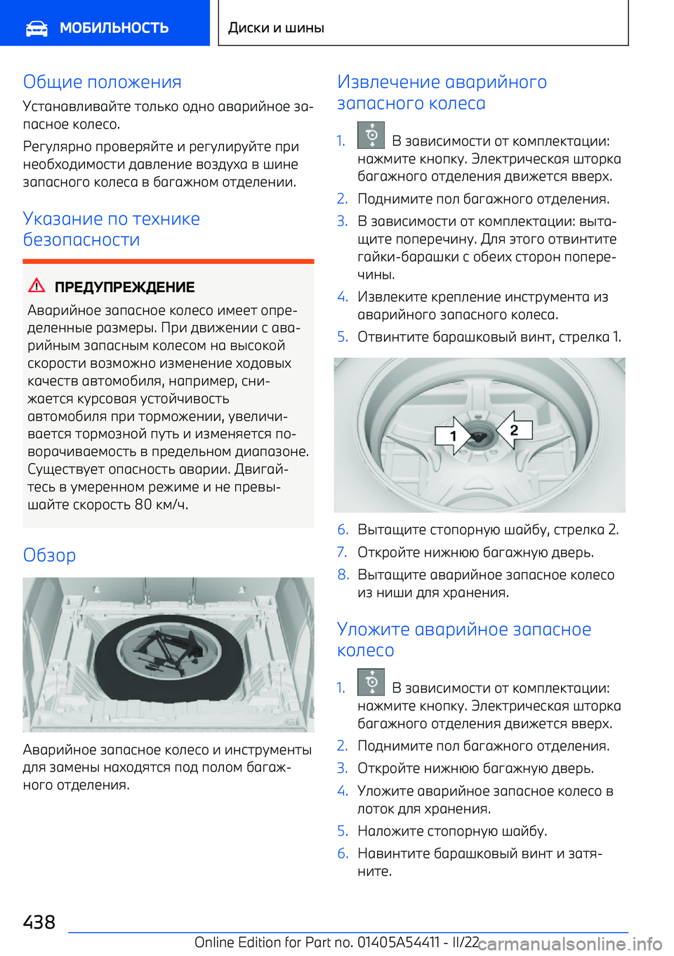BMW X5 M 2022  Руково K]y^b п\_\eba^i
Ijhgagn_^ngvhb  h\_`k\  \fa\  gngр^va\b  rg 