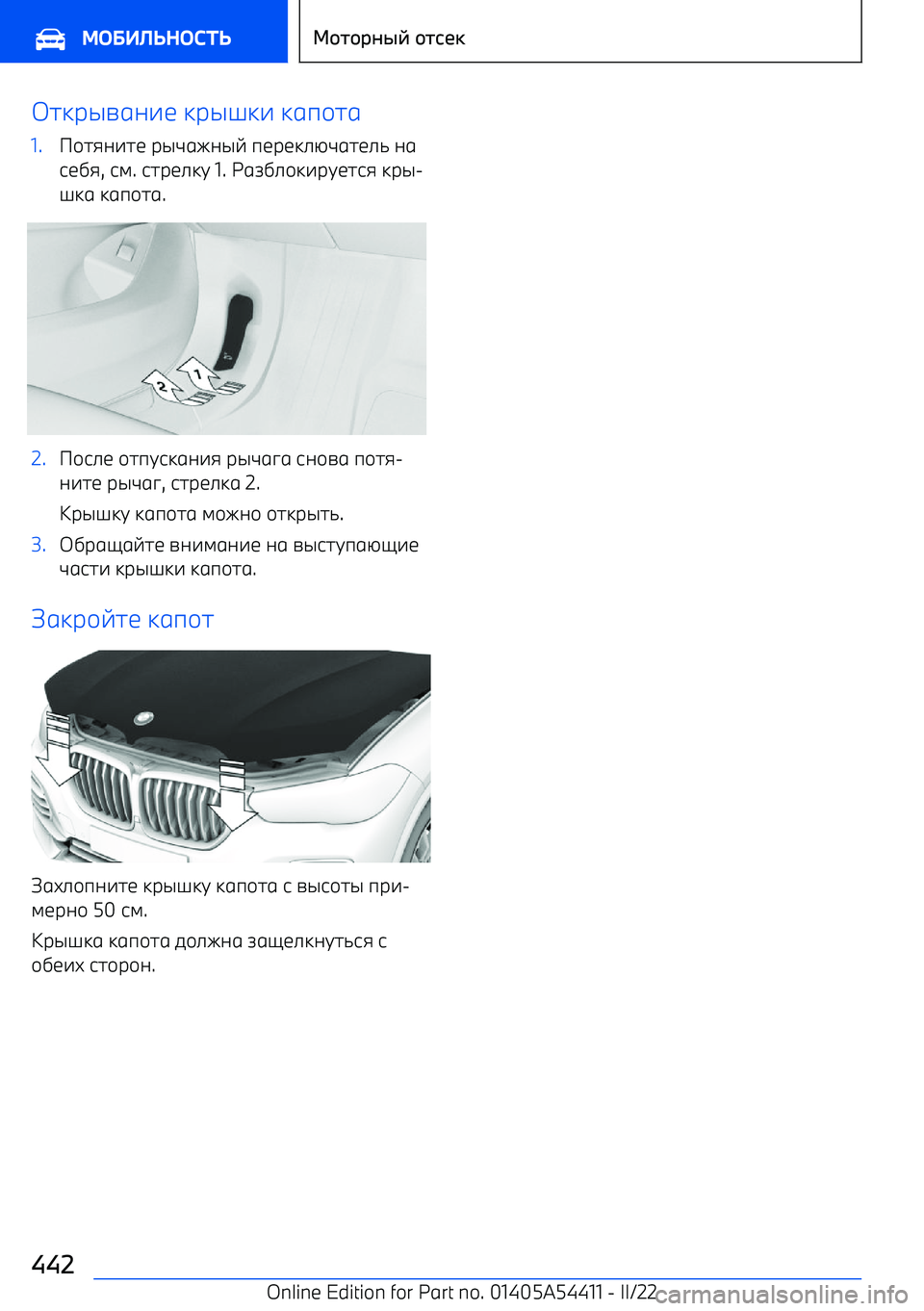 BMW X5 M 2022  Руково Khkрqnga^b kрqok^  kgп\hg1.P\hia^hb  рqwgeaqv  пbрbk_xwghb_`  ag
jb]i , jl . jhрb_kt  1. Hgr]_\k^рtbhji  kрq 