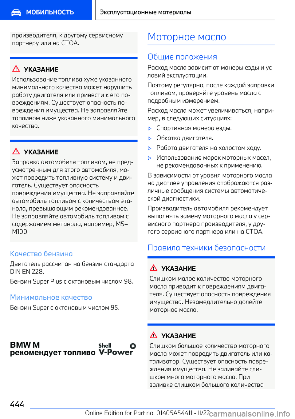BMW X5 M 2022  Руково пр\^rn\f^hb_i, k fрtp\lt  jbрn^ja\lt
пgрhabрt  ^_^  ag  СТKS .
+
