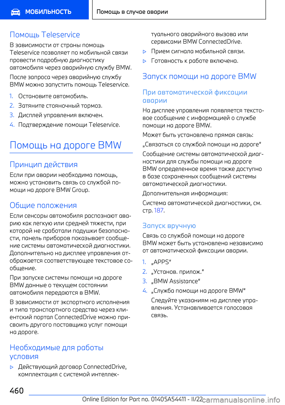 BMW X5 M 2022  Руково P\l\y` Teleservice
L  rgn^j^l\jh^  \h  jhрgaq  п\l\y`
Teleservice  п
n\_ibh п\  l\]^_`a\v  jnir^
пр
bjh^  п\fр\]atx  f^gpa\jh^kt
gnh\l\]^_i  wbрbr  gngр^vatx  j_te]t  BMW.
P\j_b  rgпр\jg  
