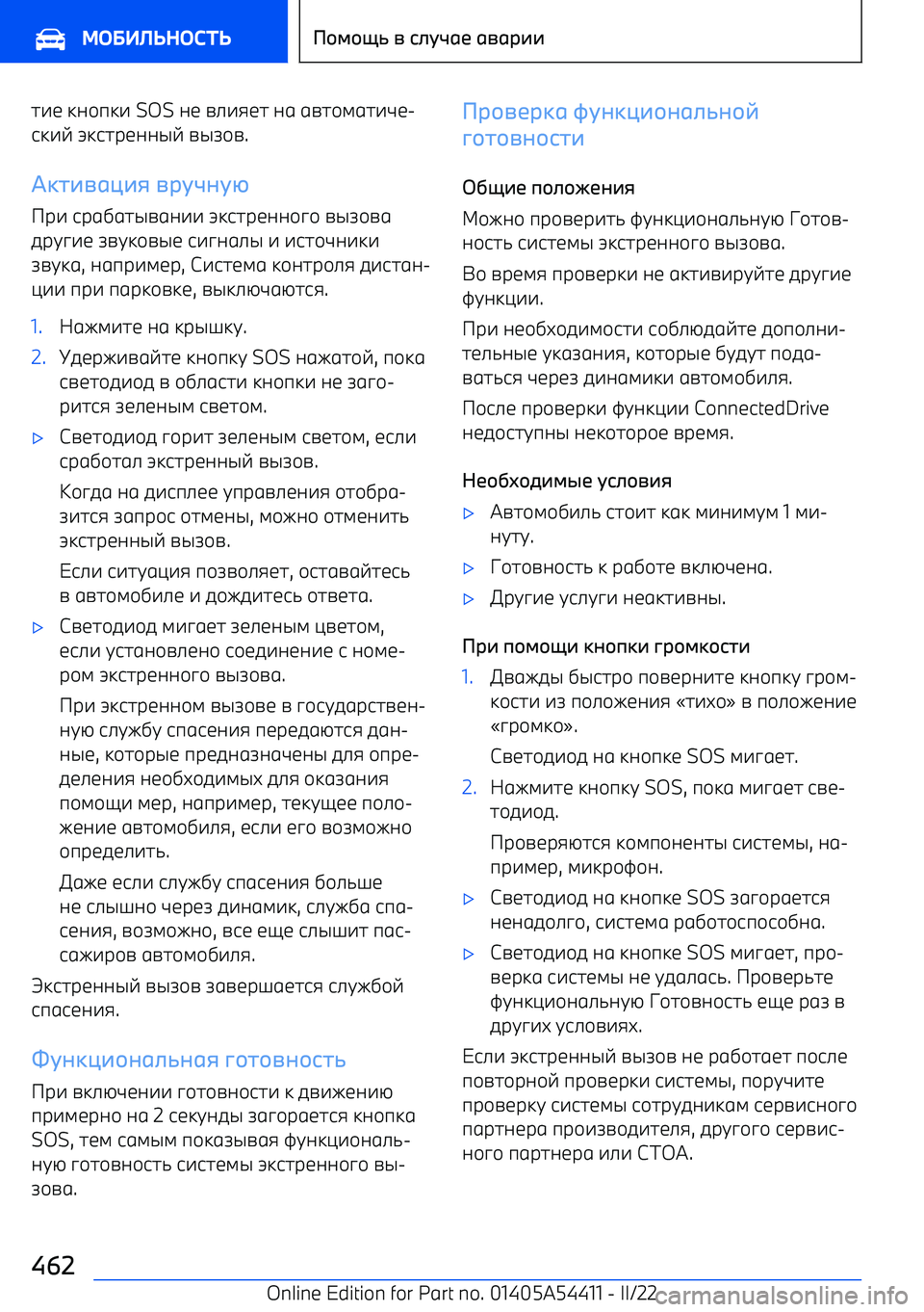 BMW X5 M 2022  Руково h^b ka\пk^  SOS ab n_^ibh  ag  gnh\lgh^wb 