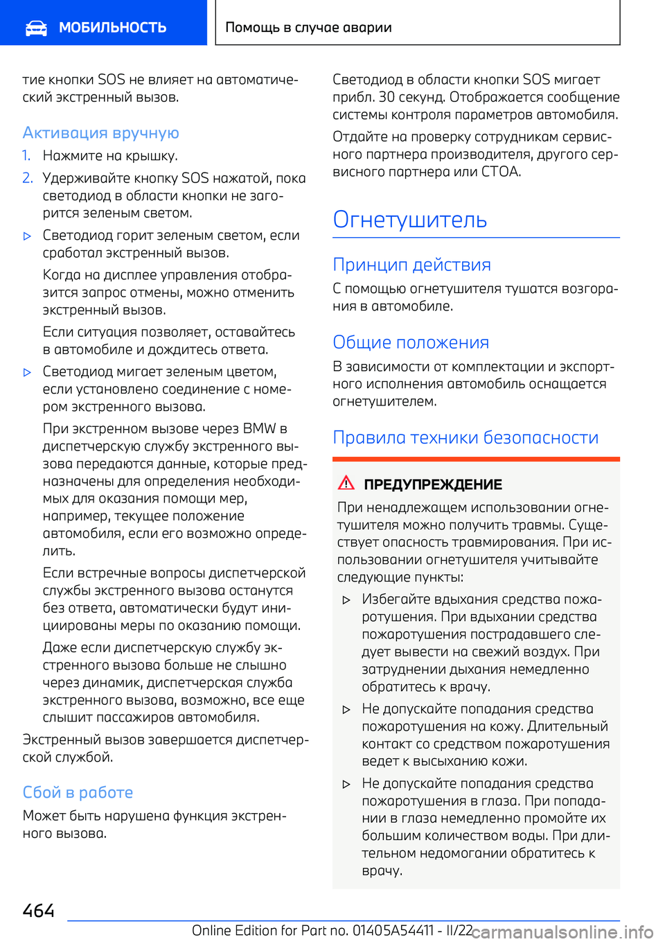 BMW X5 M 2022  Руково h^b ka\пk^  SOS ab n_^ibh  ag  gnh\lgh^wb 