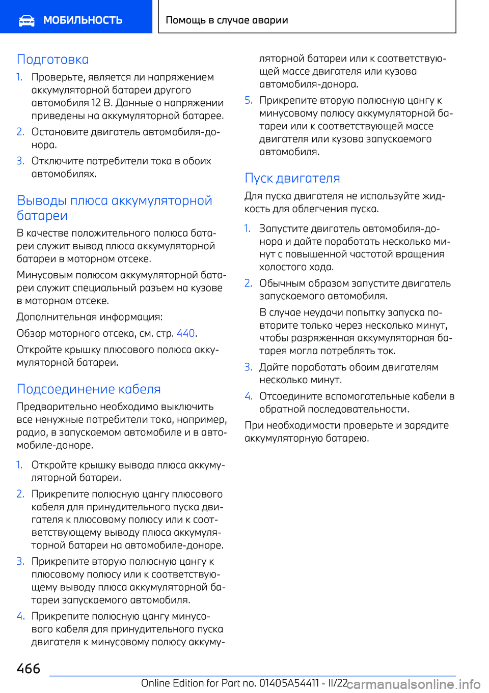 BMW X5 M 2022  Руково P\fp\h
kg1.Pр
bр`hb, in_ibhji  _^  agпрieba^bl
gkktlt_ih\рa\v  ]ghgрb^  fрtp\p\
gnh\l\]^_i  12 L. Mgaaqb  \  agпрieba^^
пр^nbfbaq  ag  gkktlt_ih\рa\v  ]ghgрbb .2.Kjhga
^hb  fn^pghb_`  gnh