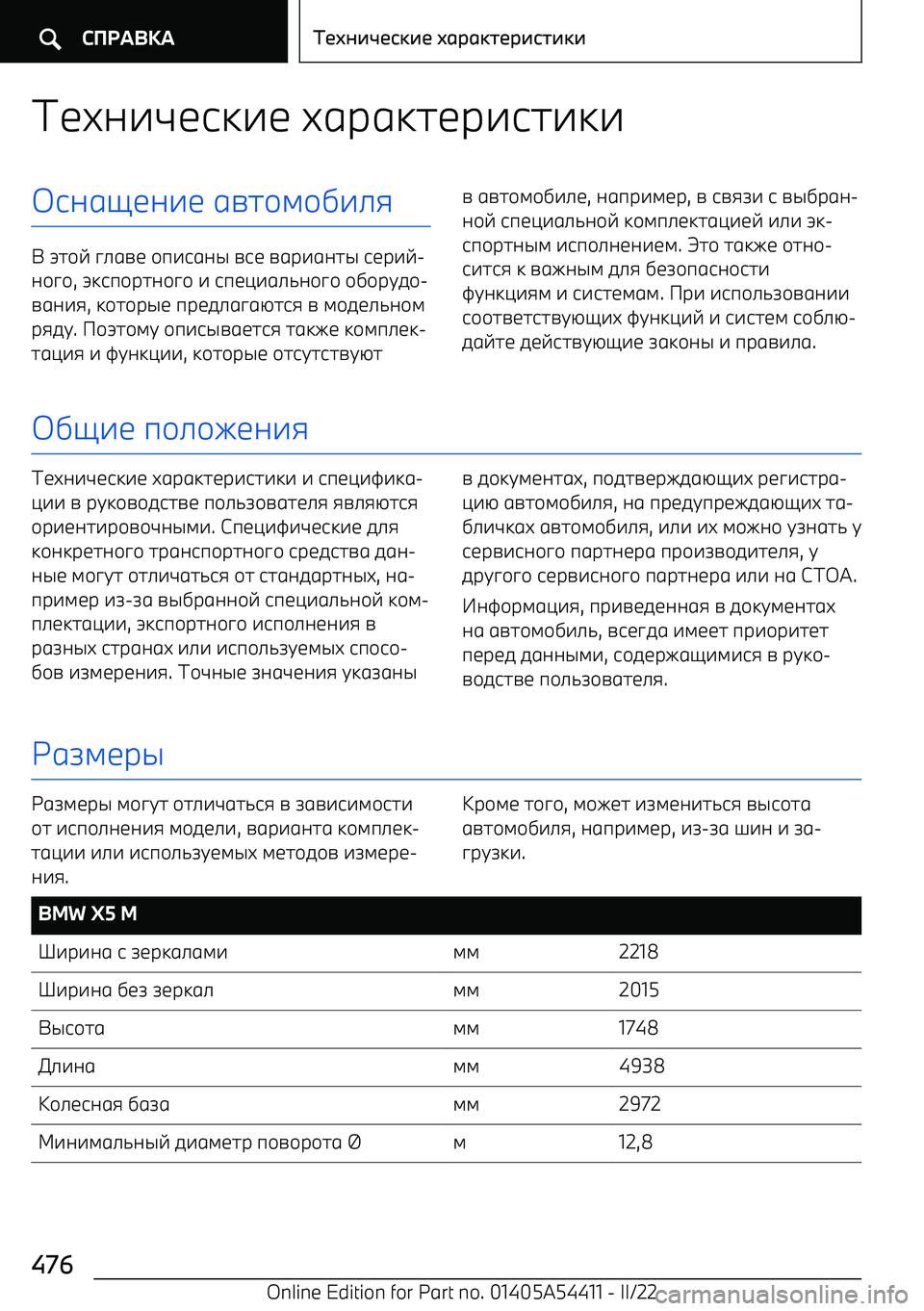 BMW X5 M 2022  Руково Тbua^wbjk^b ugрgkhbр^jh^k^Kjagyba^b  gnh\l\]^_i
L  