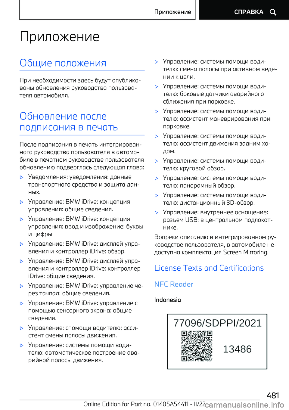BMW X5 M 2022  Руково Pр^_\eba^bK]y^b п\_\eba^i
Pр^  ab\]u\f^l\jh^  rfbj`  ]tfth  \пt]_^k\ 