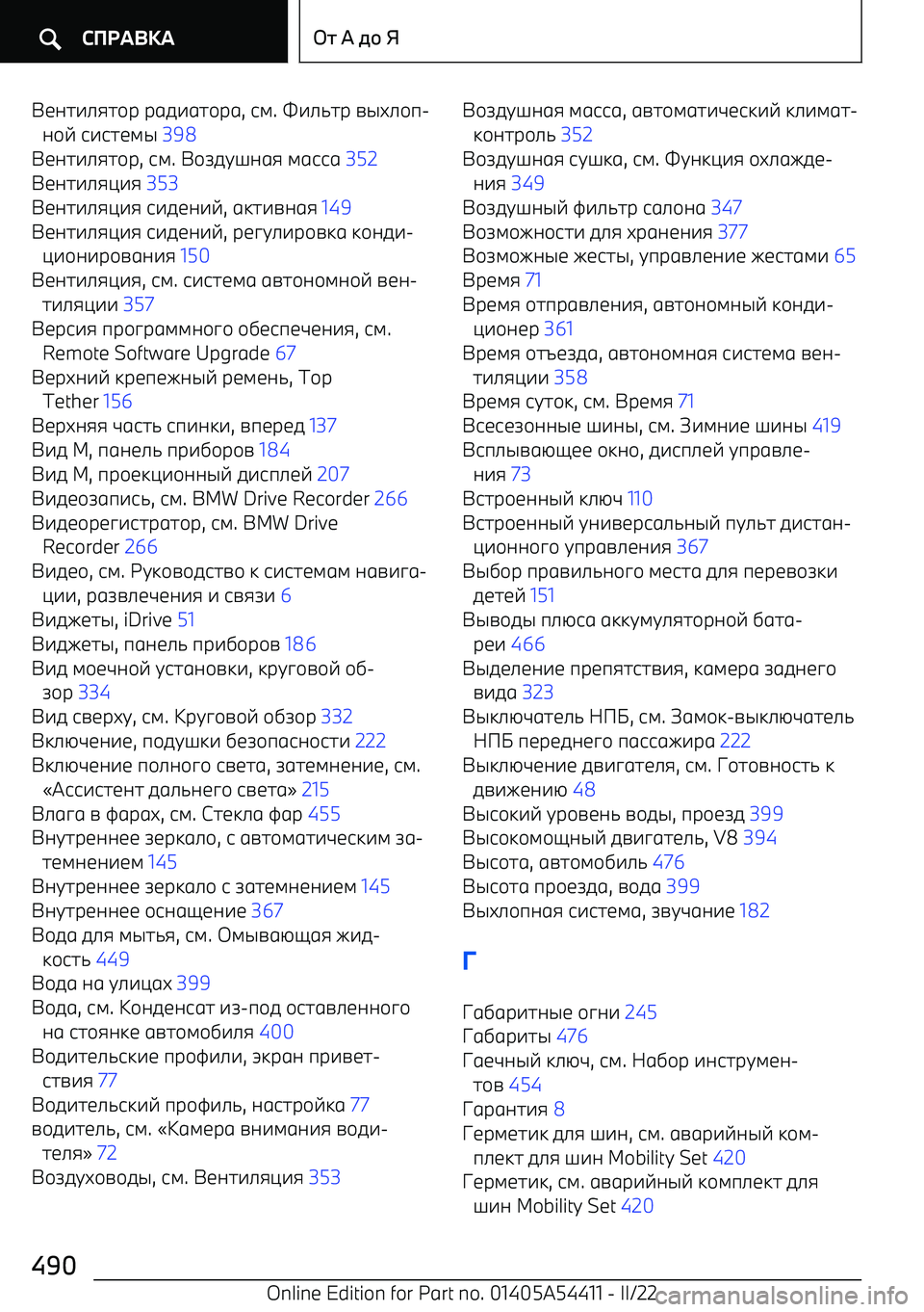 BMW X5 M 2022  Руково Lbah^_ih\р рgf^gh\рg , jl . X^_`hр  nqu_\п 