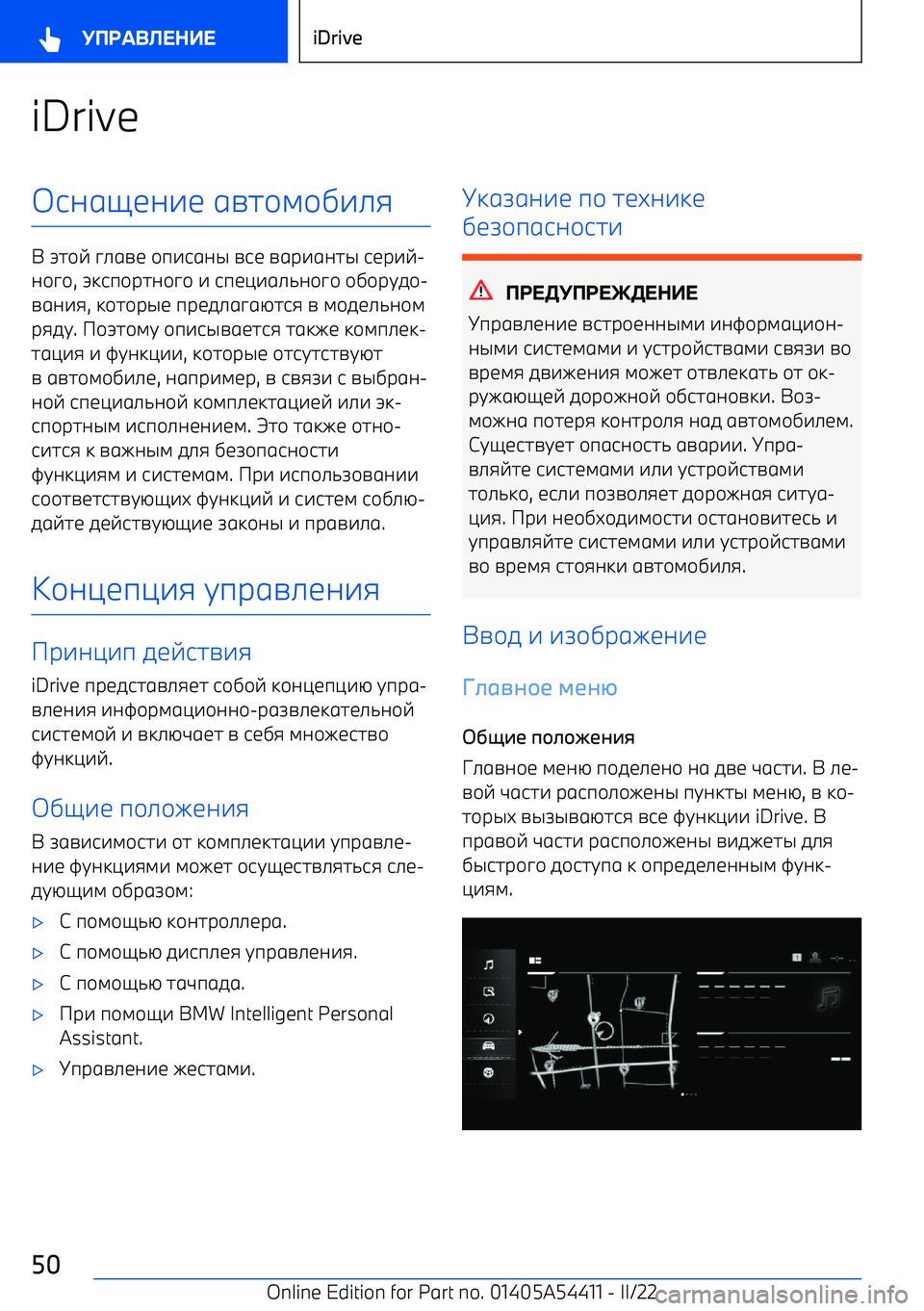 BMW X5 M 2022  Руково iDriveKjagyba^b gnh\l\]^_i
L  
