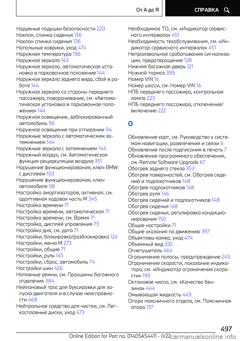 BMW X5 M 2022  Руково Wgftnaqb п\ftok^  ]br\пgja\jh^  220  
Wgk_\a , jп^akg  j^fba`i  136  
Wgk_\a  jп^ak^  j^fba`i  136  
Wgп\_`aqb  k
р^k^ , tu\f  474  
Wgрteagi  hblпbрghtрg  196  
Wgрtea\b  rbрkg_\  143  
W