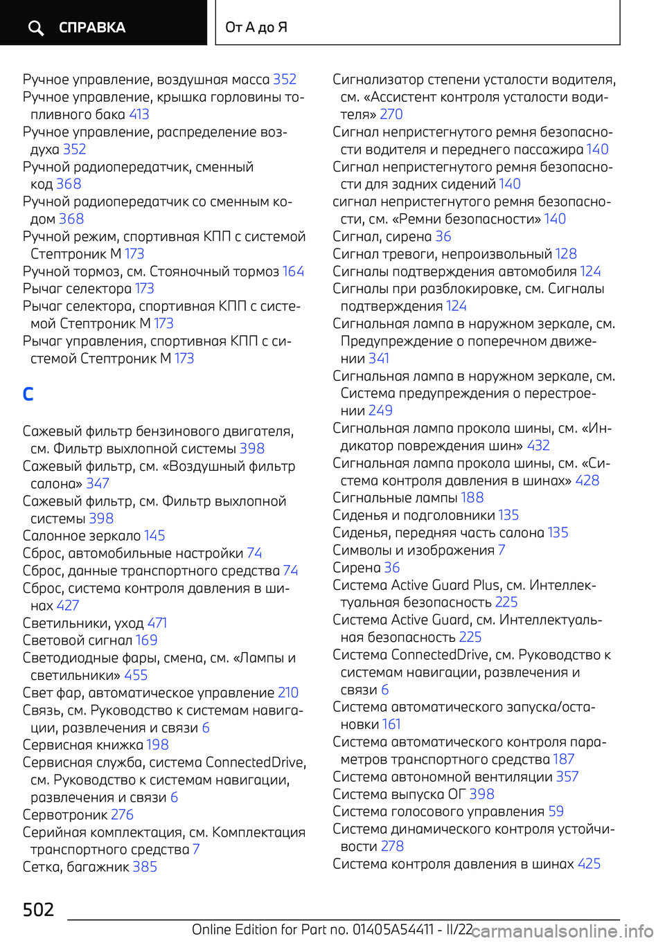BMW X5 M 2022  Руково Htwa\b tпрgn_ba^b , n
ftoagi  lgjjg  352  
Htwa\b  tпрgn_ba^b , kрqokg  p\р_
^aq  h\ 
