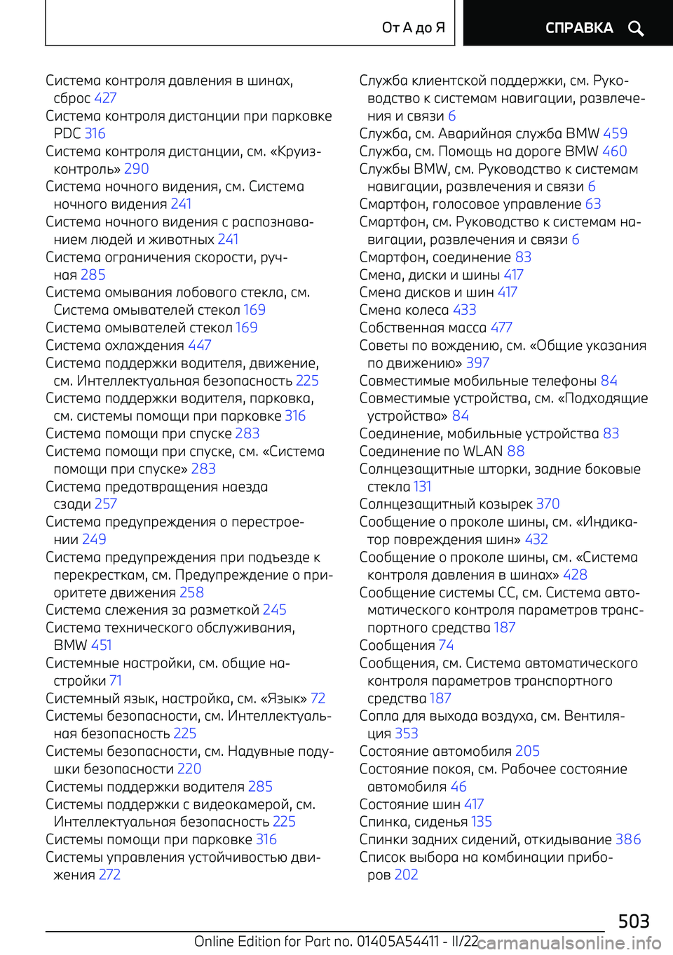 BMW X5 M 2022  Руково С^jhblg k\ahр\_i  fgn_ba^i  n  o^agu ,
j]р\j  427  
С^jhblg  k\ahр\_i  f^jhgam^^  пр^  пgрk
kb
PDC  316 
С^jhblg  k\ahр\_i  f^jhgam^^ , jl . 