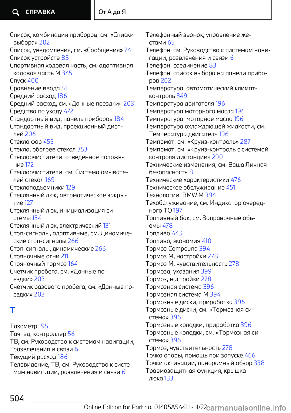 BMW X5 M 2022  Руково Сп^j\k, k\l]^agm^i  пр^]\р
 , jl . 