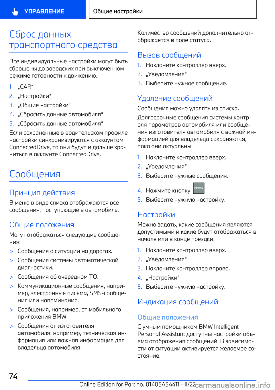 BMW X5 M 2022  Руково С]р\j fgaaqu
hрgajп\рha\p\  jрbfjhng
Ljb  ^af^n^ftg_`aqb  agjhр\vk^  l\pth  ]qh`
j]р\obaq  f\  rgn\fjk^u  пр^  nqk_xwbaa\l
рbe^lb  p\h
a\jh^  k  fn^eba^x .
1.