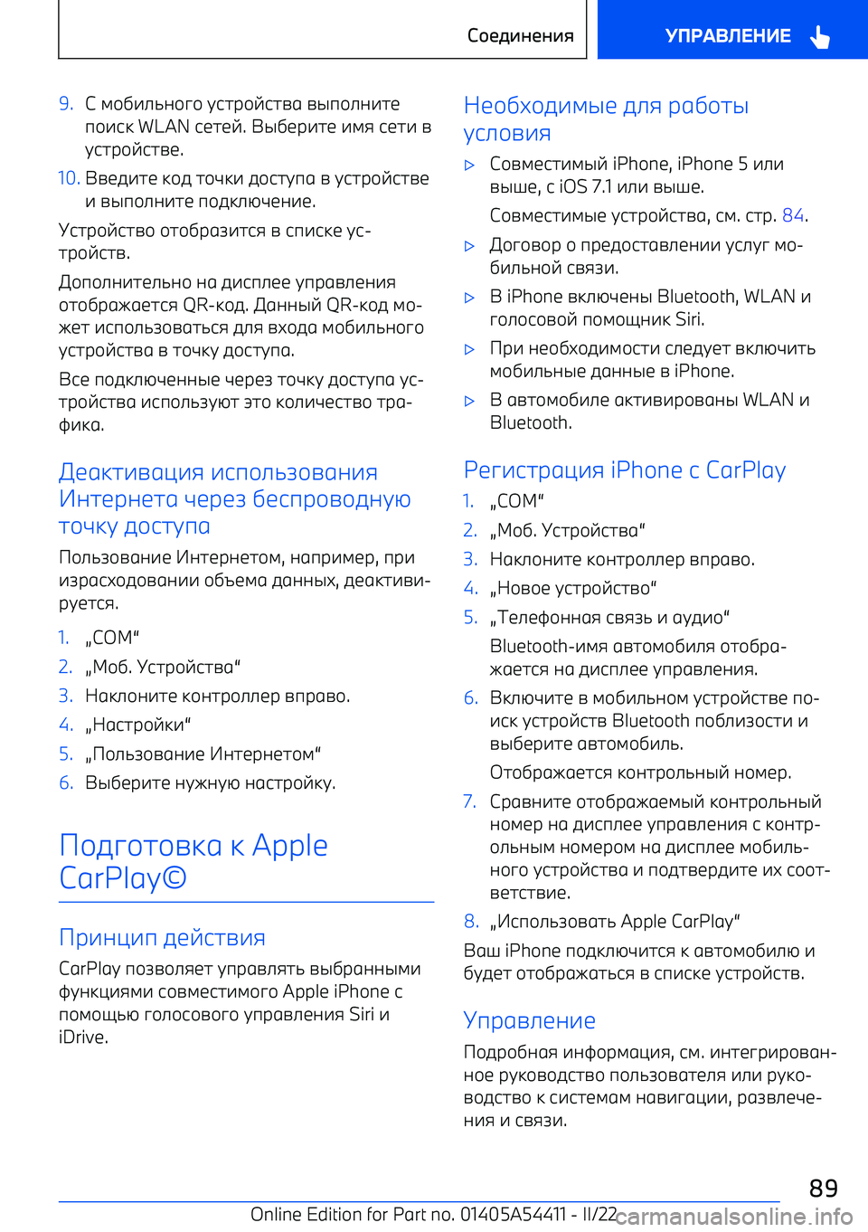 BMW X5 M 2022  Руково 9.С l\]^_`a\p\  tjhр\vjhng  nqп\_a^hb
п\^jk  WLAN  jbhbv. Lq]bр^hb  ^li  jbh^  n
tjhр\vjhnb .10.Lnbf^hb k\f  h\wk^  f\jhtпg  n  tjhр\vjhnb
^  nqп\_a^hb  п\fk_xwba^b .
Ijhр\vjhn\ \h\]рgr^hj