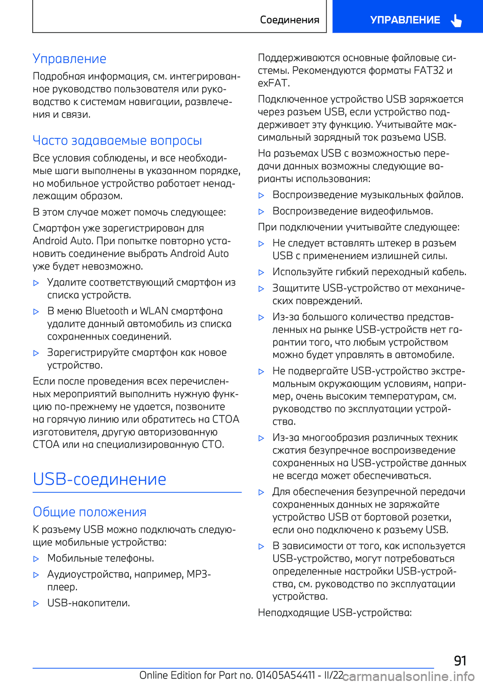 BMW X5 M 2022  Руково Iпрgn_ba^b
P\fр\]agi  ^as\рlgm^i , jl . ^ahbpр^р
ga 