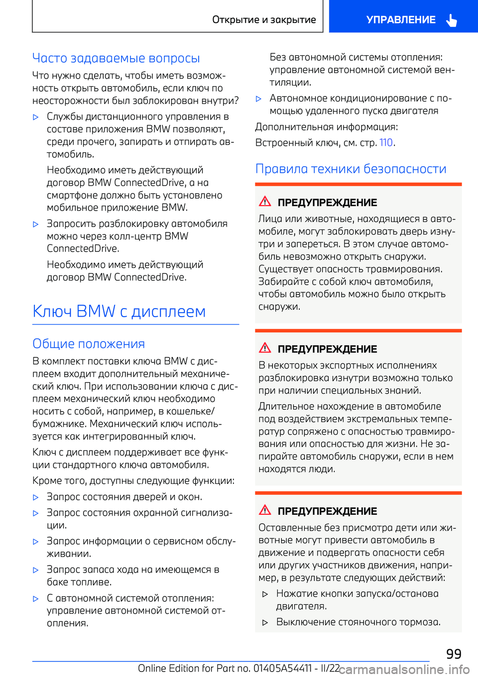 BMW X5 M 2022  Руково 
