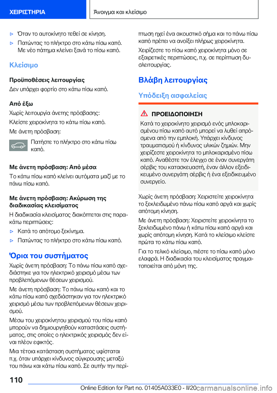 BMW X5 M 2020  ΟΔΗΓΌΣ ΧΡΉΣΗΣ (in Greek) 'xPgs`�gb�shgb]R`ygb�gwzwR�fw�]R`yfy�.'xcsgq`gse�gb�c^p]gdb�fgb�]ngl�cRfl�]sco�.
@w�`ob�cngy_s�]^wR`