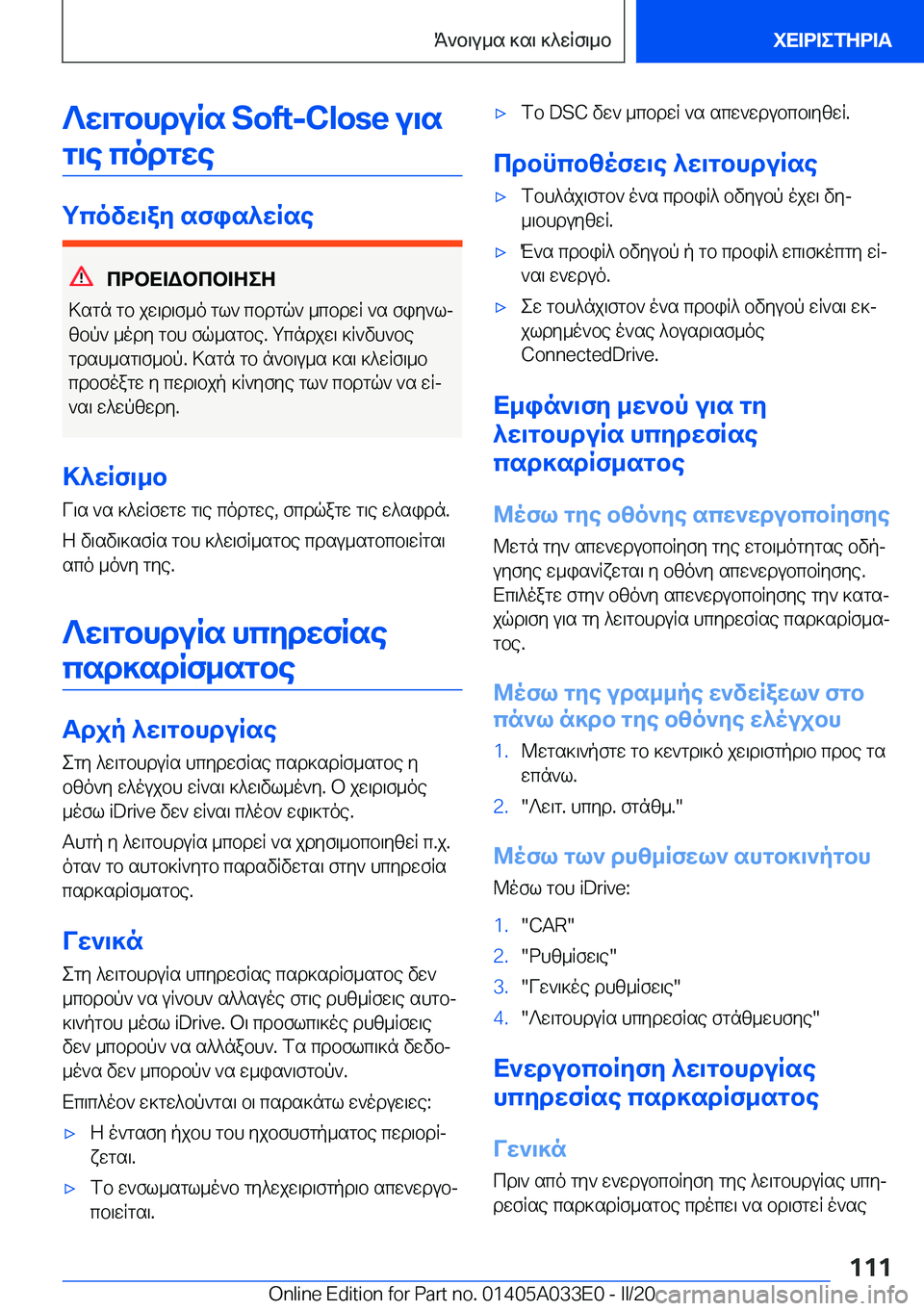 BMW X5 M 2020  ΟΔΗΓΌΣ ΧΡΉΣΗΣ (in Greek) ?w\gbhduRs��S�o�f�t�-�C�l�o�s�e�u\sg\e�codgwe
gcovw\ay�sfis^wRse
cdbX=Wbcb=ZeZ
>sgn�gb�jw\d\f_o�gl`�cbdgq`�_cbd