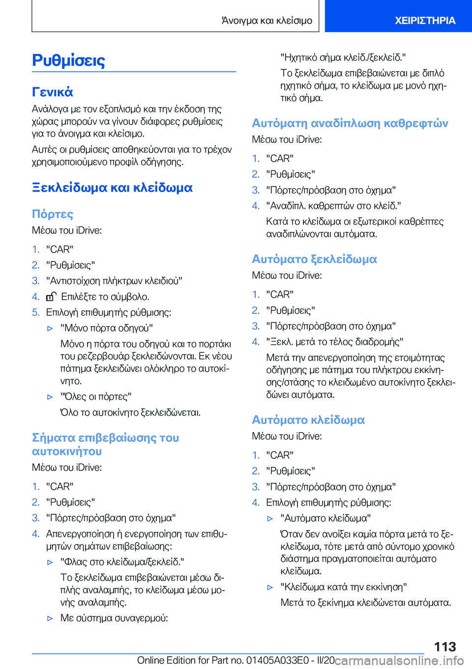 BMW X5 M 2020  ΟΔΗΓΌΣ ΧΡΉΣΗΣ (in Greek) dhz_Rfw\e
Vw`\]nT`n^bus�_w�gb`�wabc^\f_o�]s\�gy`�o]vbfy�gye
jqdse�_cbdbp`�`s�uR`bh`�v\nibdwe�dhz_Rfw\