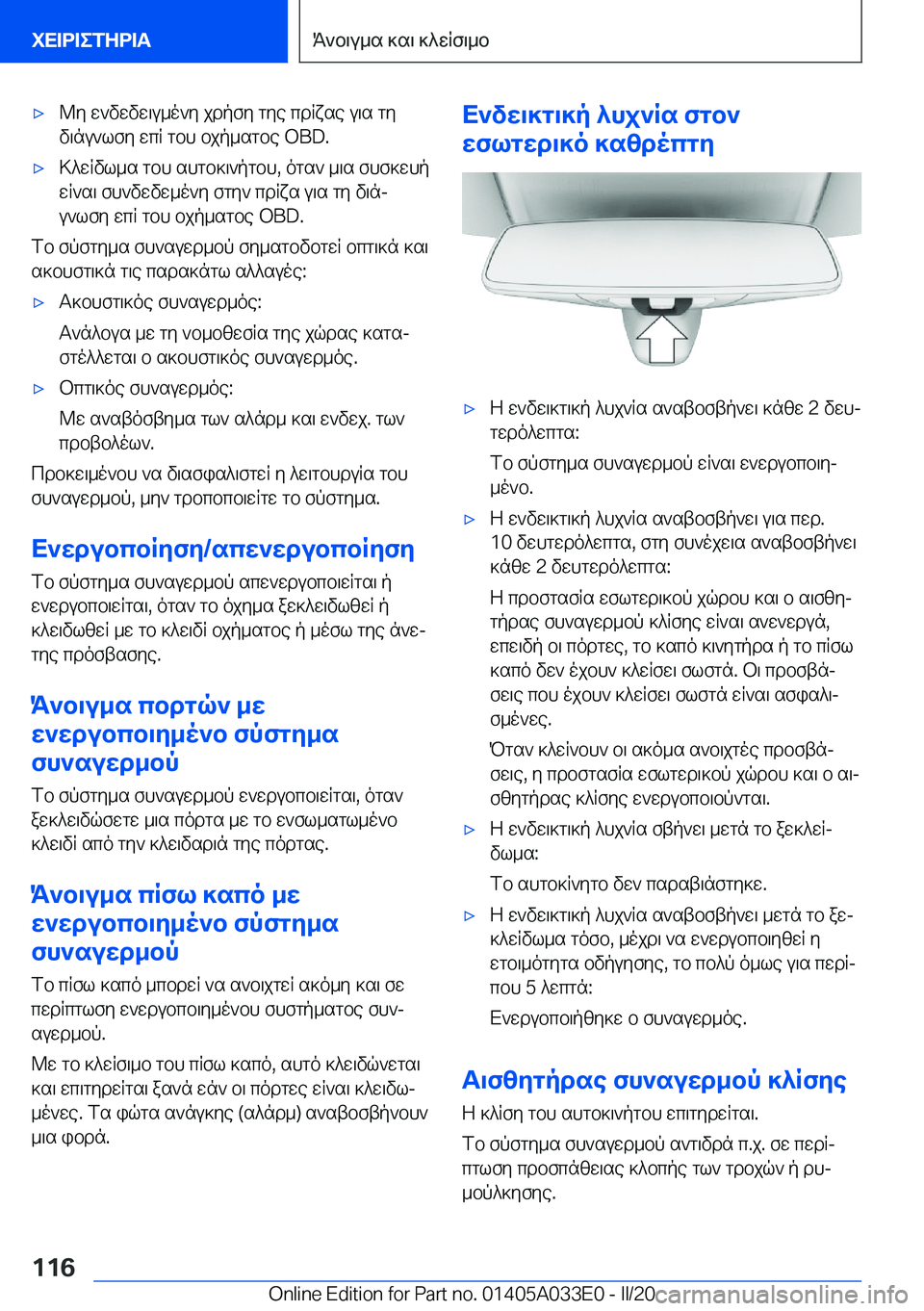 BMW X5 M 2020  ΟΔΗΓΌΣ ΧΡΉΣΗΣ (in Greek) 'x@y�w`vwvw\u_o`y�jdpfy�gye�cdRxse�u\s�gy
v\nu`lfy�wcR�gbh�bjp_sgbe��O�B�D�.'x>^wRvl_s�gbh�shgb]\`pgbh�