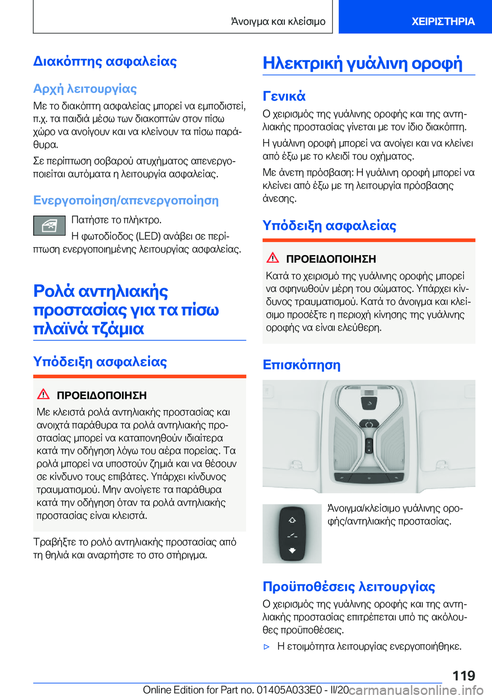 BMW X5 M 2020  ΟΔΗΓΌΣ ΧΡΉΣΗΣ (in Greek) W\s]ocgye�sfis^wRse
Tdjp�^w\gbhduRse @w�gb�v\s]ocgy�sfis^wRse�_cbdwR�`s�w_cbv\fgwR�,
c�.j�.�gs�cs\v\n�_o