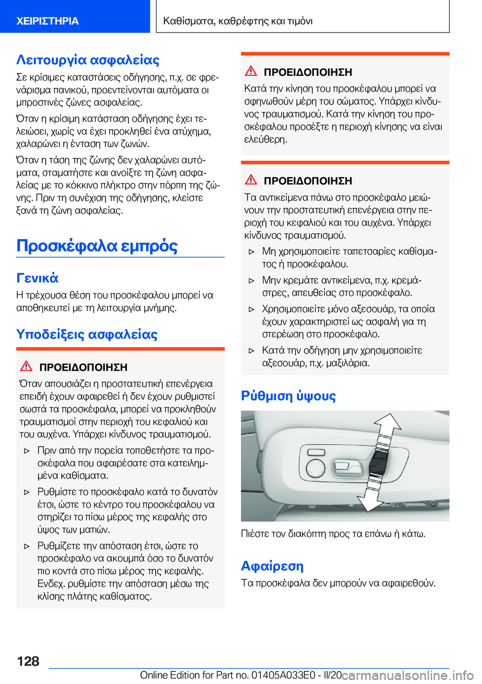 BMW X5 M 2020  ΟΔΗΓΌΣ ΧΡΉΣΗΣ (in Greek) ?w\gbhduRs�sfis^wRseew�]dRf\_we�]sgsfgnfw\e�bvpuyfye�,�c�.j�.�fw�idwj
`nd\f_s�cs`\]bp�,�cdbw`gwR`b`gs\�s